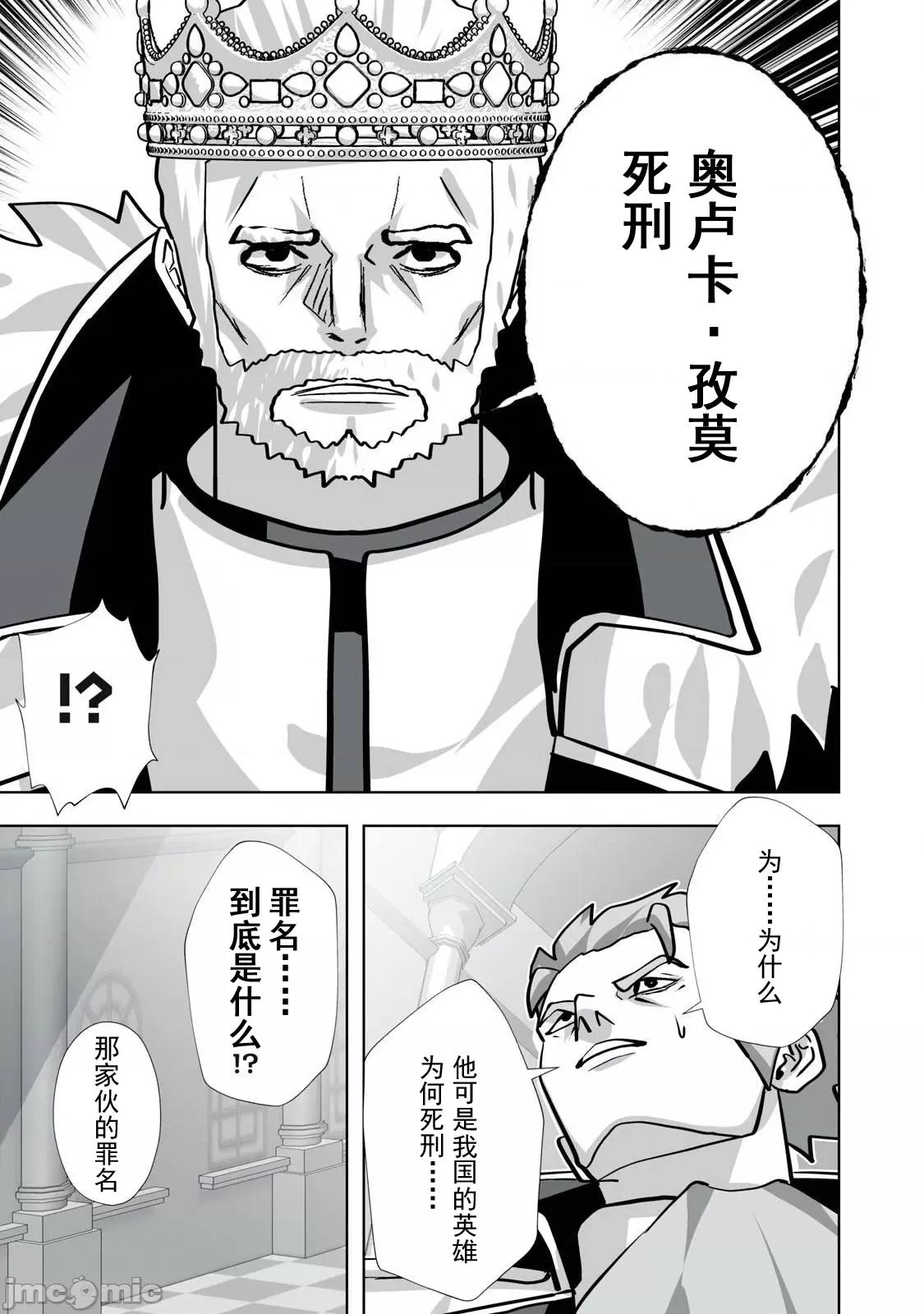 被開除的煉金術師、用成人玩具拯救世界～讓一切魔獸的男人 成人玩具32 第17页