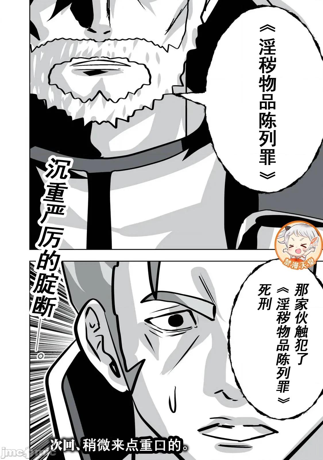 被開除的煉金術師、用成人玩具拯救世界～讓一切魔獸的男人 成人玩具32 第18页