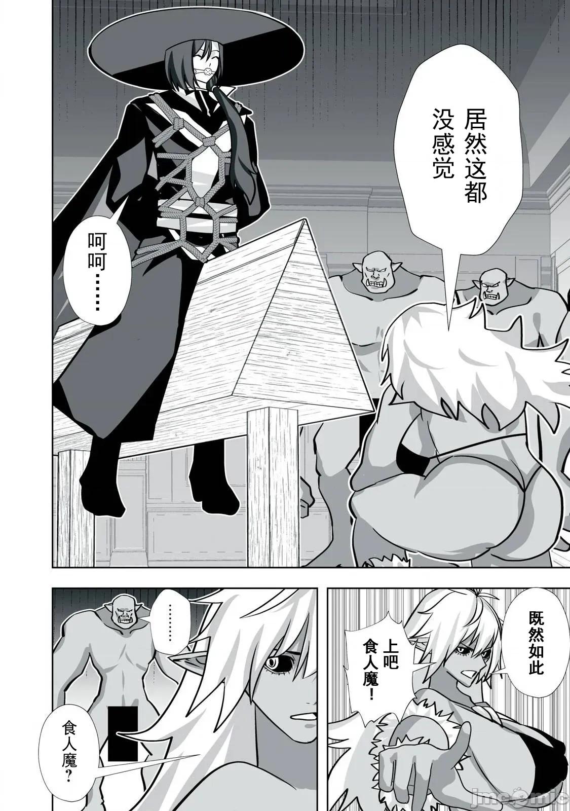 被開除的煉金術師、用成人玩具拯救世界～讓一切魔獸的男人 成人玩具33 第2页