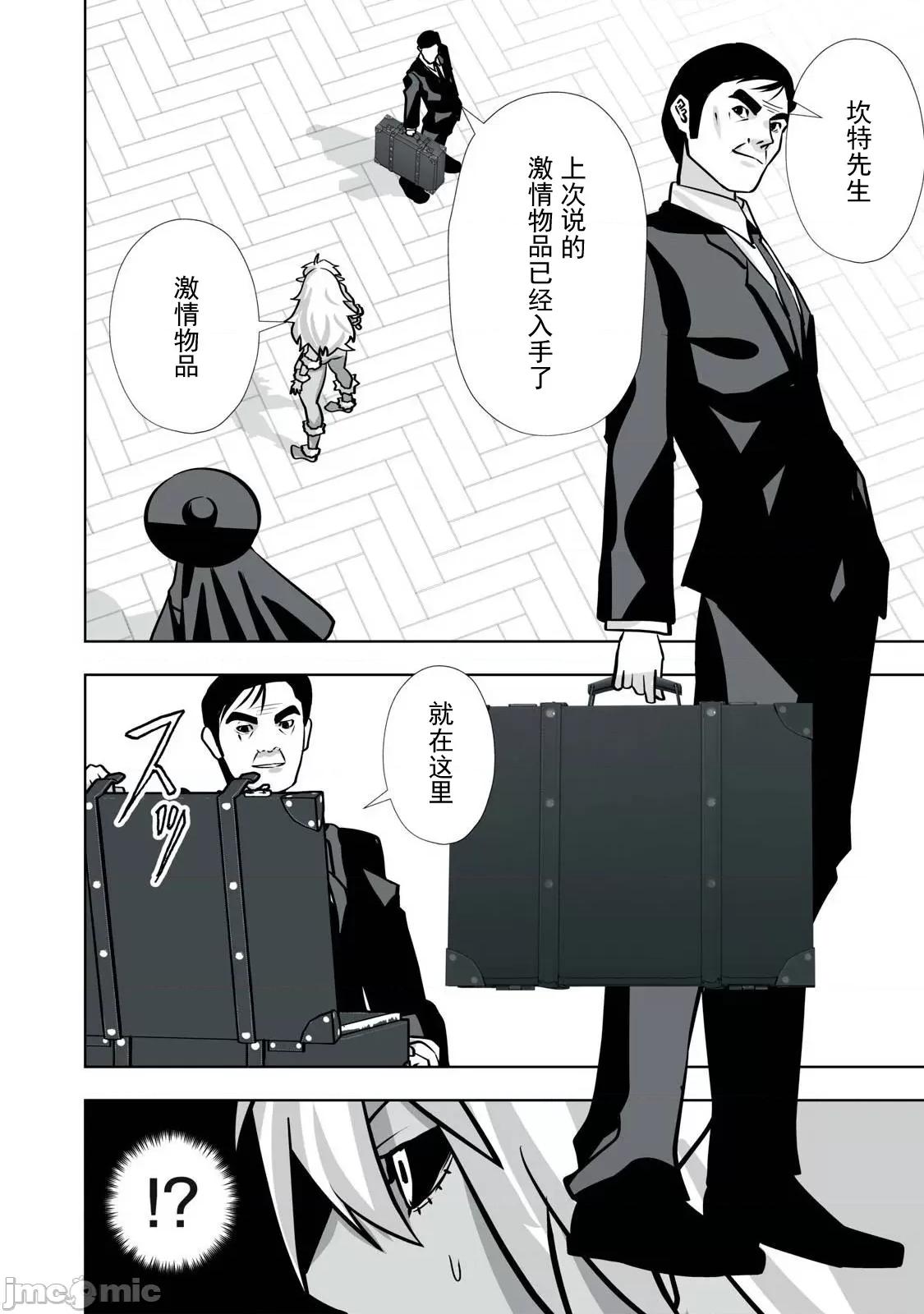 被開除的煉金術師、用成人玩具拯救世界～讓一切魔獸的男人 成人玩具33 第4页