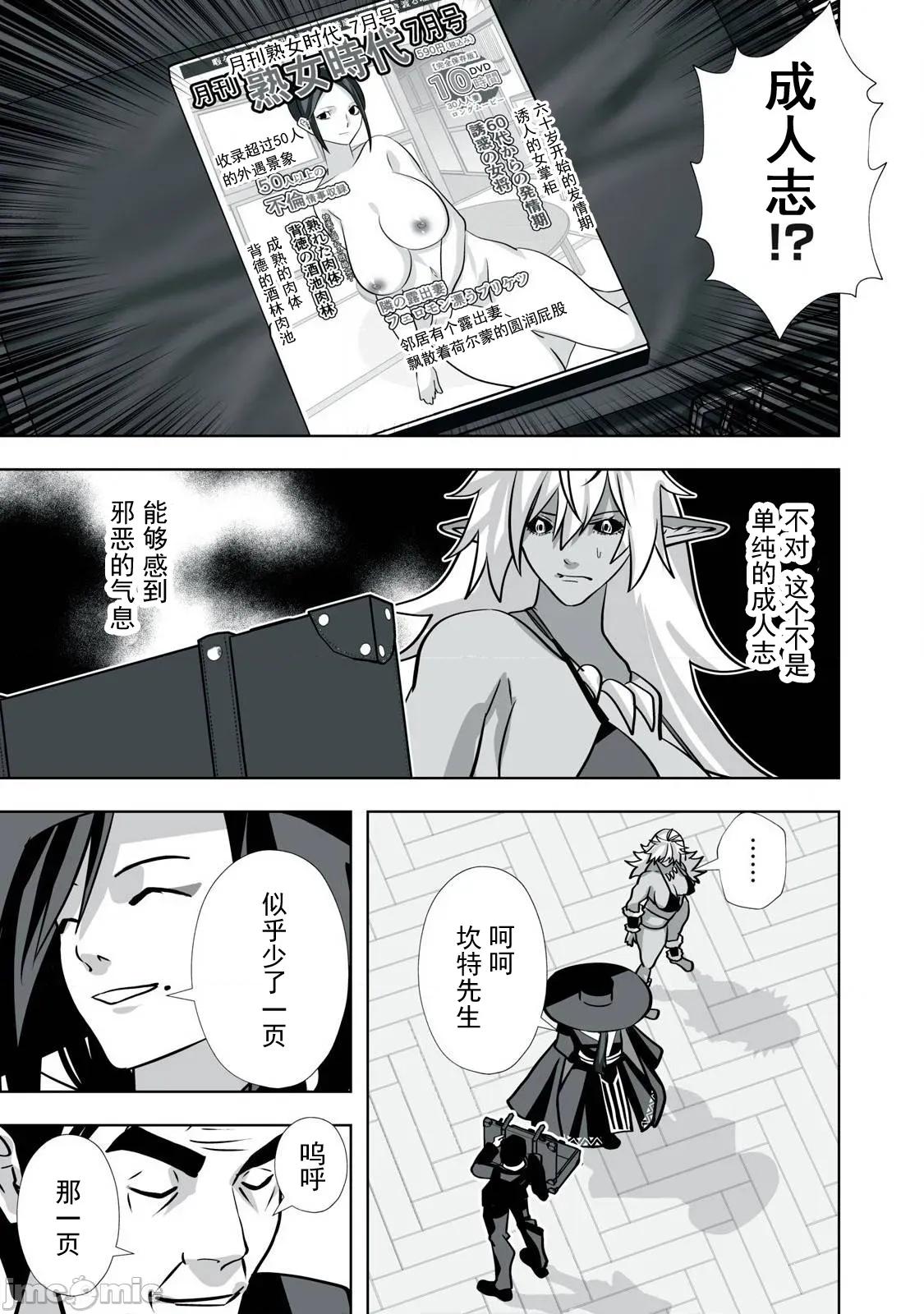 被開除的煉金術師、用成人玩具拯救世界～讓一切魔獸的男人 成人玩具33 第5页