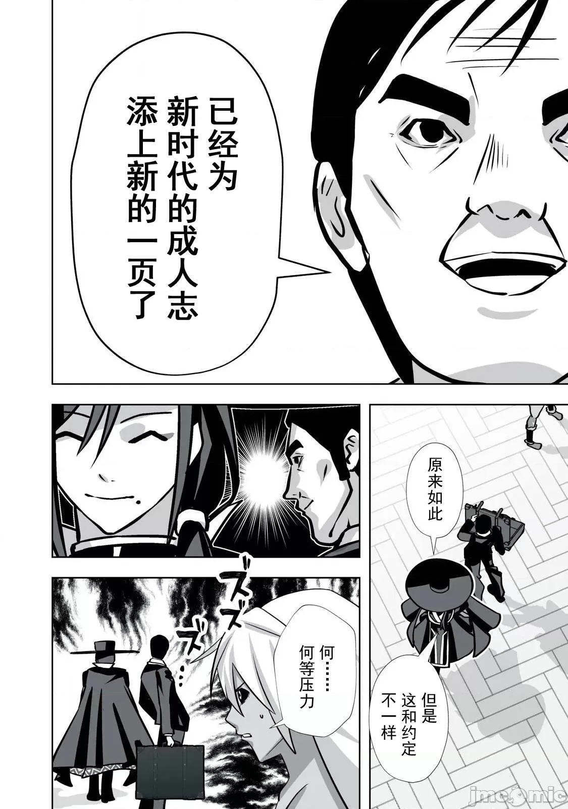 被開除的煉金術師、用成人玩具拯救世界～讓一切魔獸的男人 成人玩具33 第6页