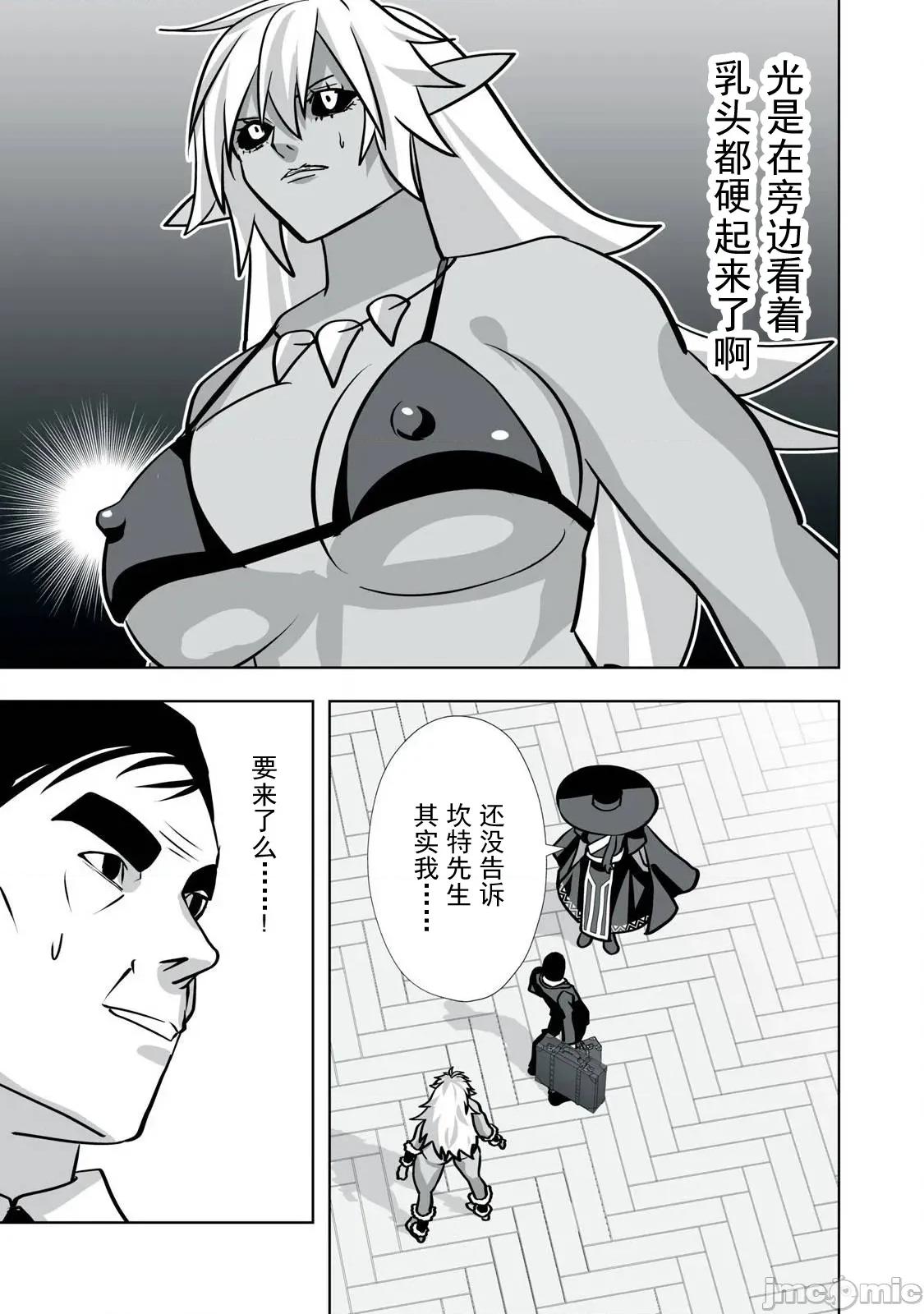 被開除的煉金術師、用成人玩具拯救世界～讓一切魔獸的男人 成人玩具33 第7页