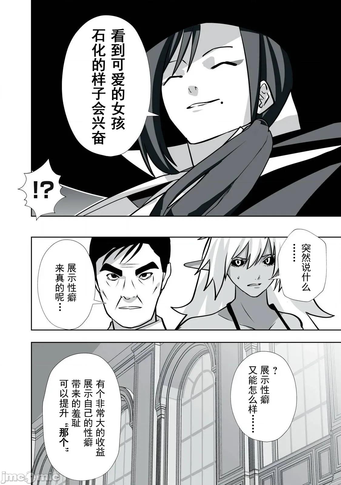 被開除的煉金術師、用成人玩具拯救世界～讓一切魔獸的男人 成人玩具33 第8页
