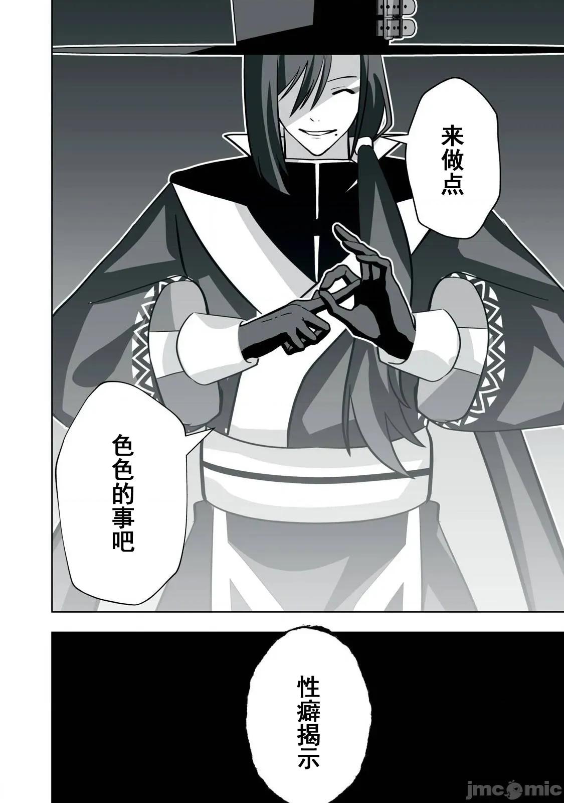 被開除的煉金術師、用成人玩具拯救世界～讓一切魔獸的男人 成人玩具33 第10页
