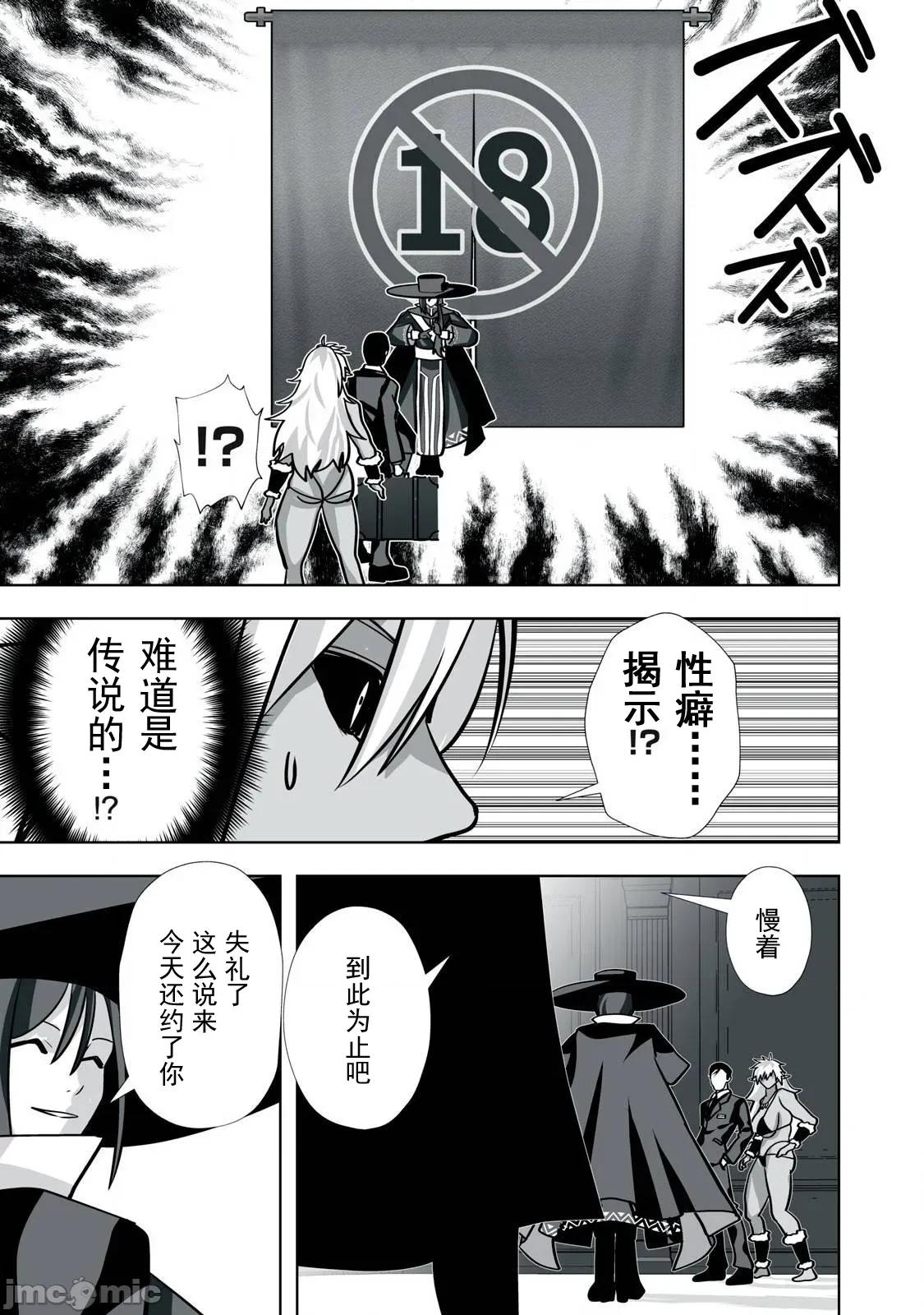 被開除的煉金術師、用成人玩具拯救世界～讓一切魔獸的男人 成人玩具33 第11页