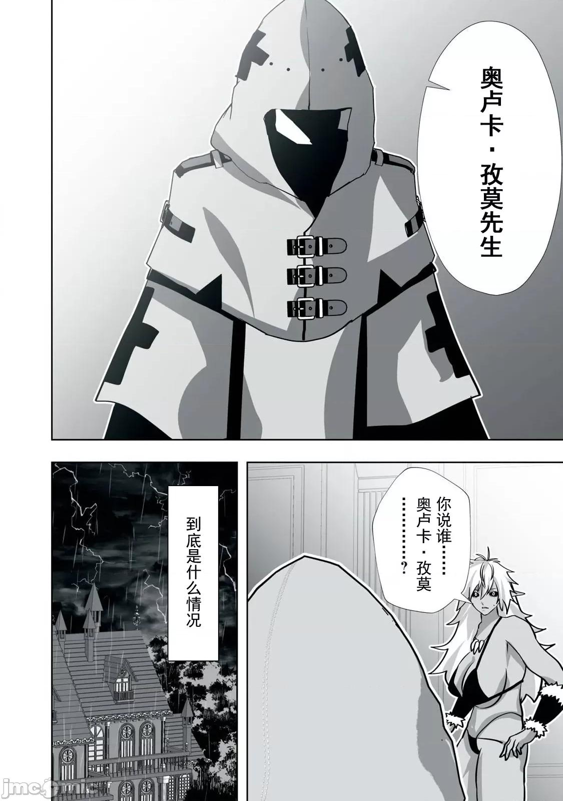 被開除的煉金術師、用成人玩具拯救世界～讓一切魔獸的男人 成人玩具33 第12页