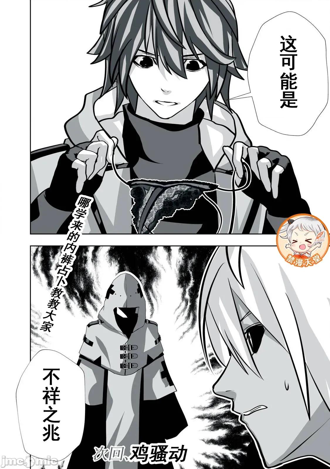 被開除的煉金術師、用成人玩具拯救世界～讓一切魔獸的男人 成人玩具33 第14页