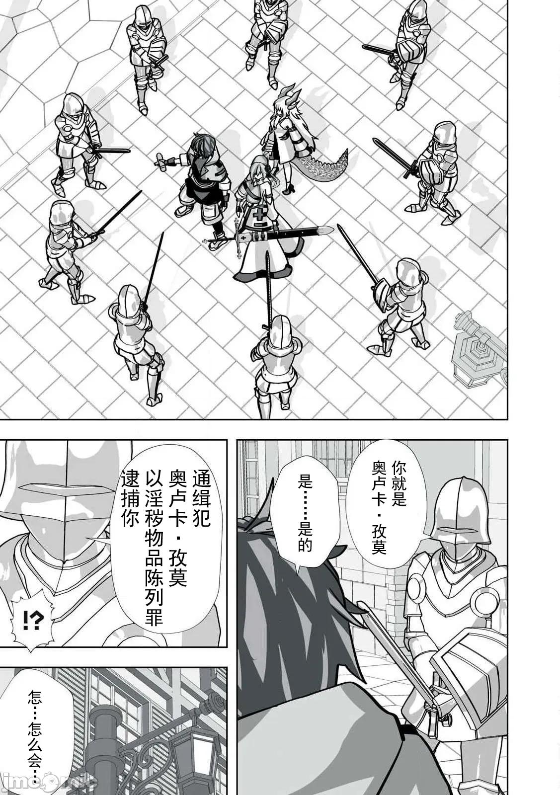 被開除的煉金術師、用成人玩具拯救世界～讓一切魔獸的男人 成人玩具34 第5页