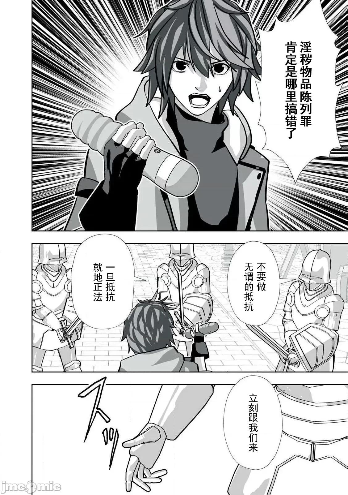 被開除的煉金術師、用成人玩具拯救世界～讓一切魔獸的男人 成人玩具34 第6页