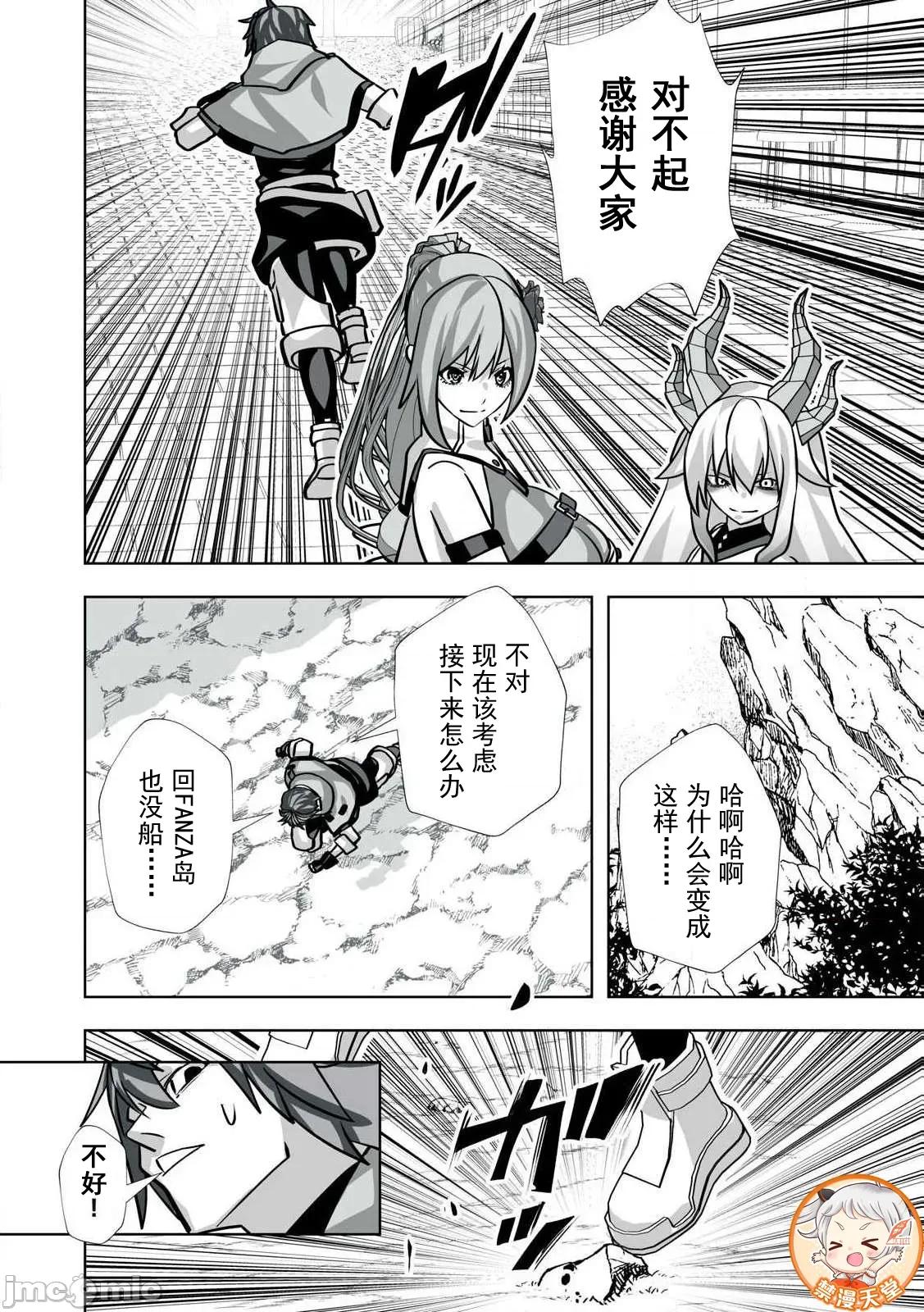 被開除的煉金術師、用成人玩具拯救世界～讓一切魔獸的男人 成人玩具34 第8页