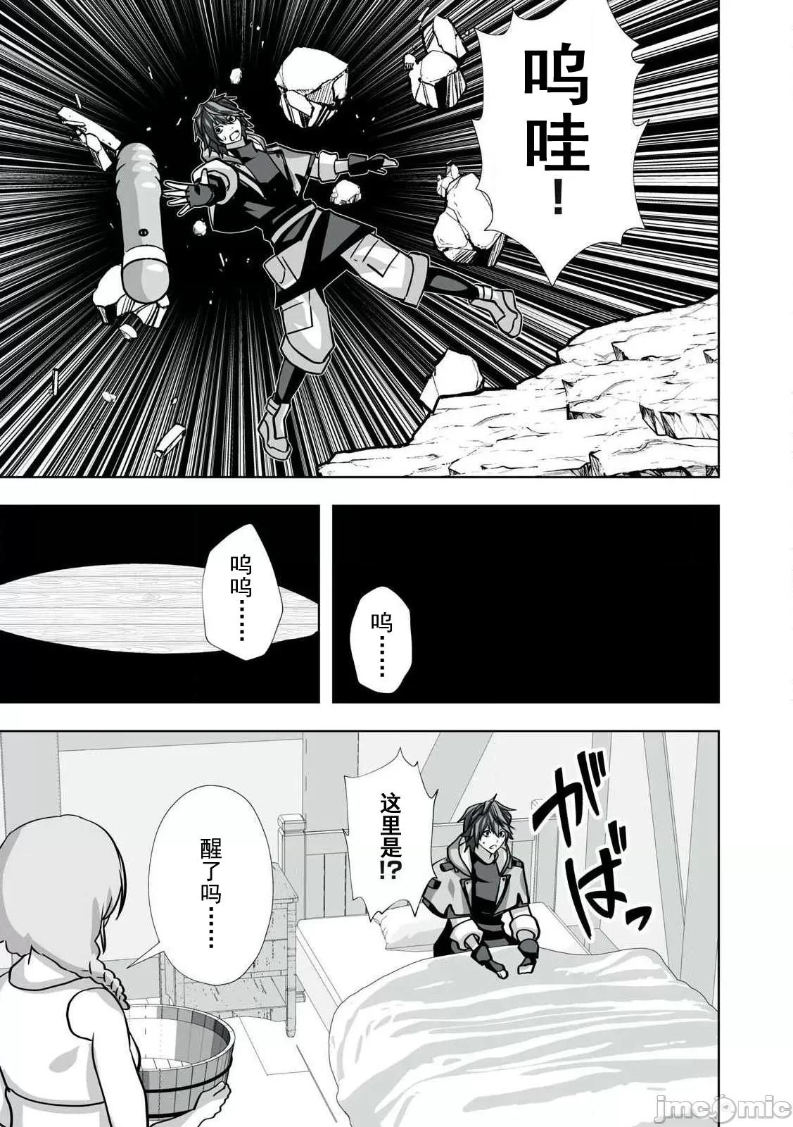 被開除的煉金術師、用成人玩具拯救世界～讓一切魔獸的男人 成人玩具34 第9页