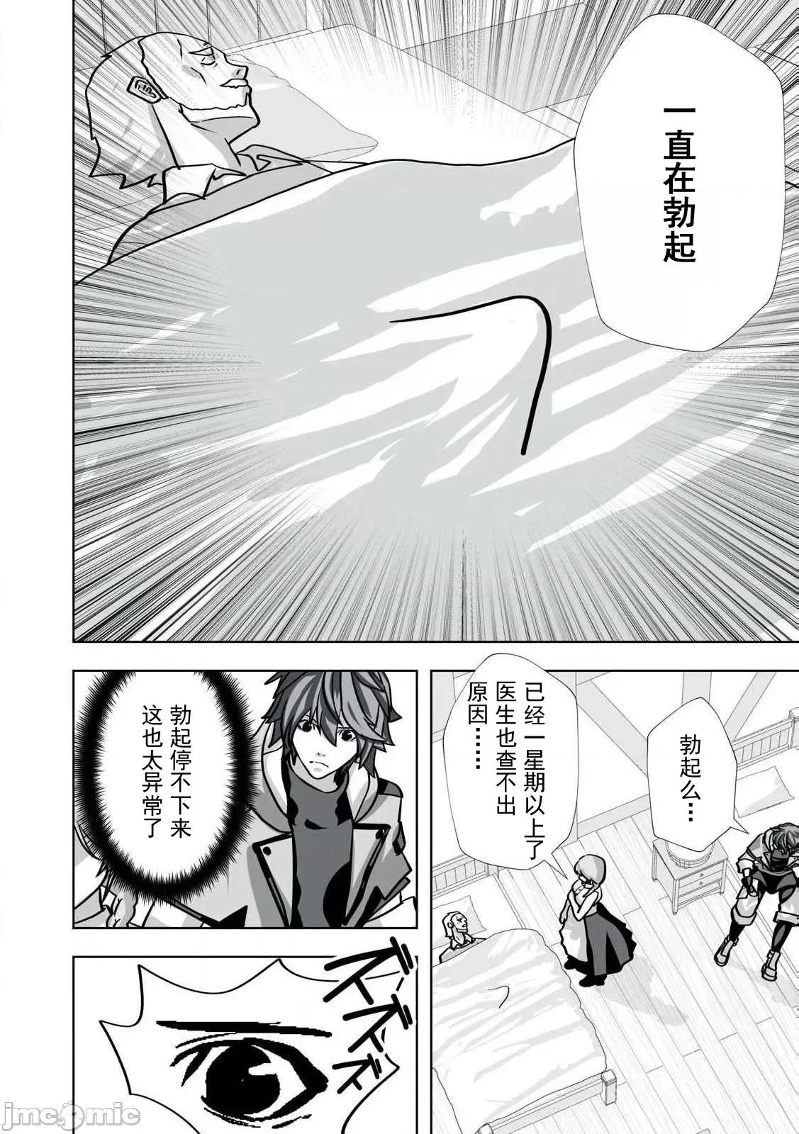 被開除的煉金術師、用成人玩具拯救世界～讓一切魔獸的男人 成人玩具34 第12页