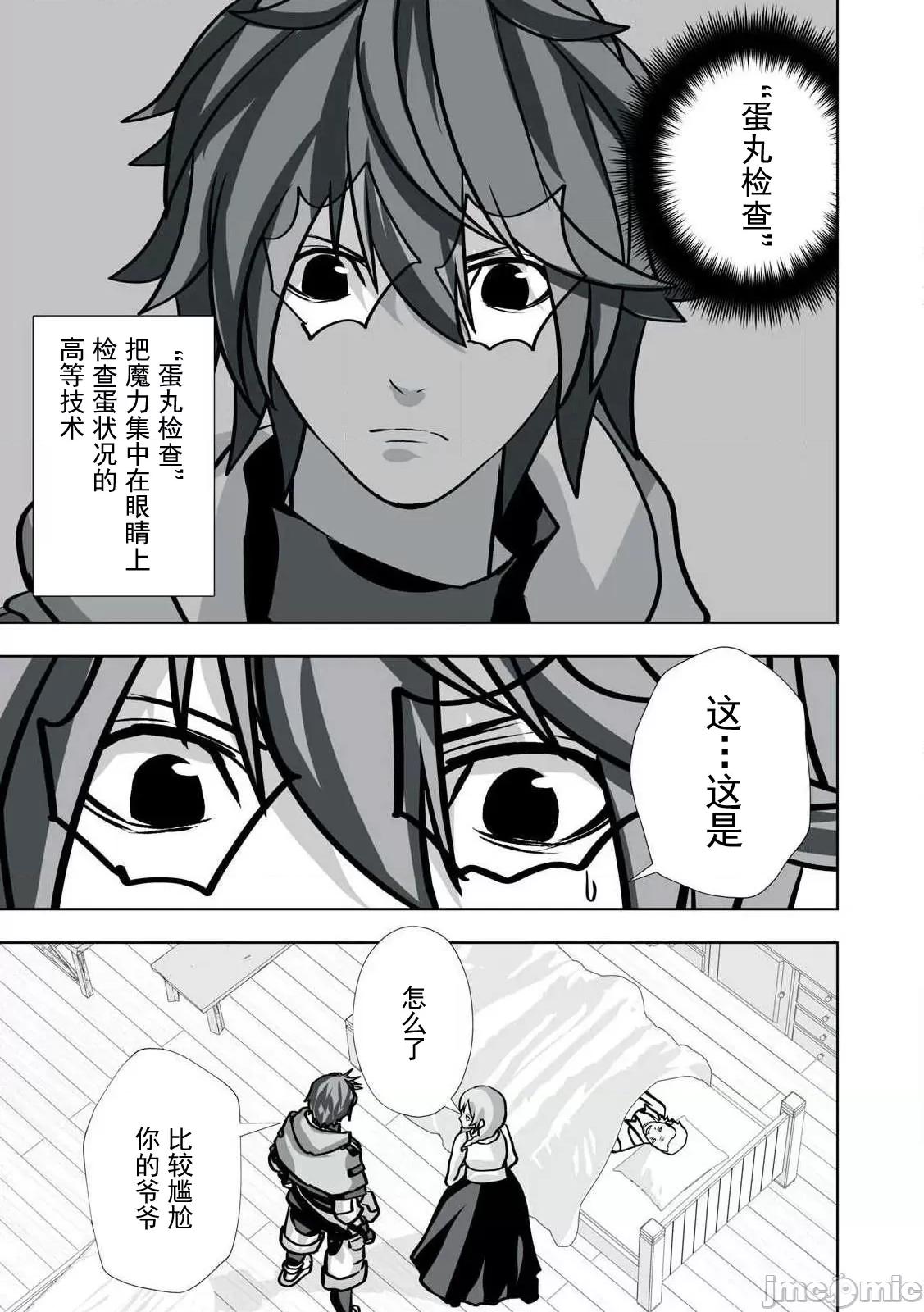 被開除的煉金術師、用成人玩具拯救世界～讓一切魔獸的男人 成人玩具34 第13页