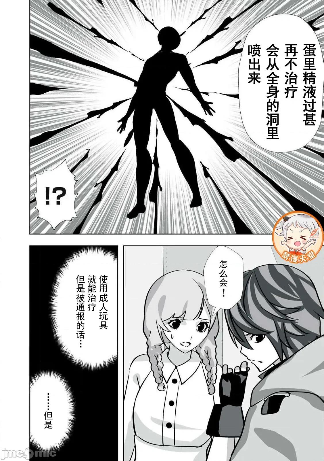 被開除的煉金術師、用成人玩具拯救世界～讓一切魔獸的男人 成人玩具34 第14页