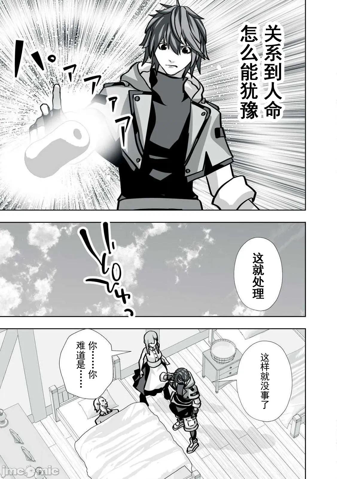 被開除的煉金術師、用成人玩具拯救世界～讓一切魔獸的男人 成人玩具34 第15页