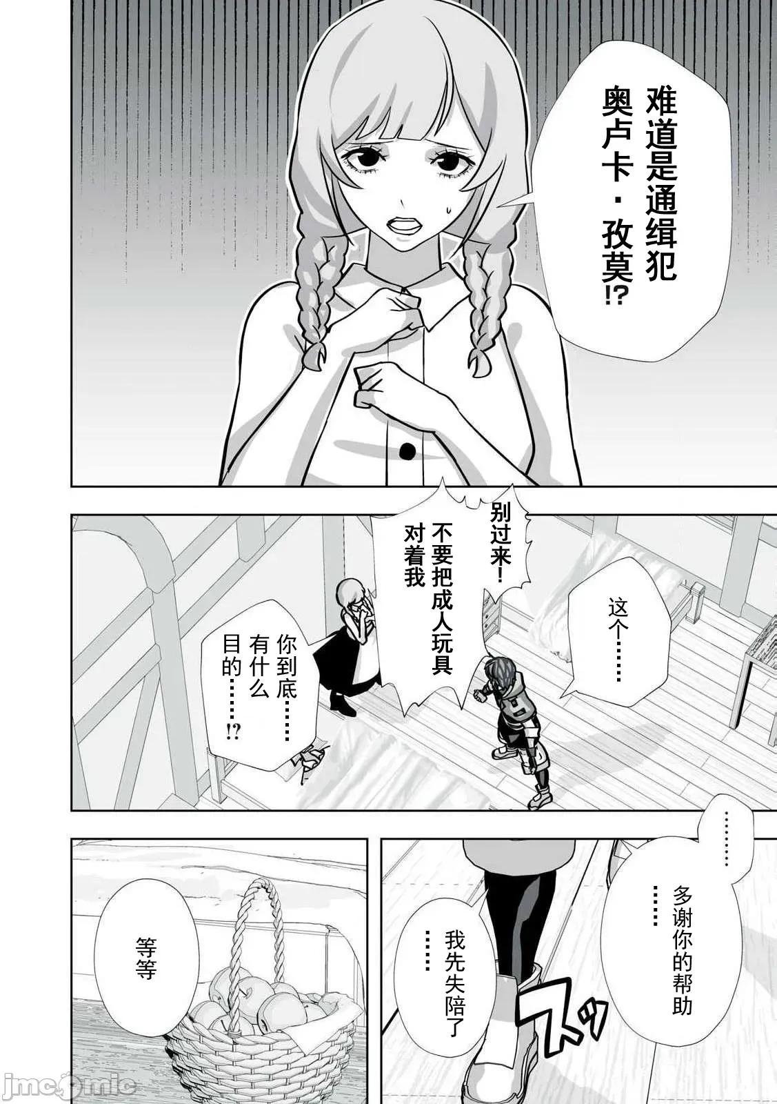 被開除的煉金術師、用成人玩具拯救世界～讓一切魔獸的男人 成人玩具34 第16页