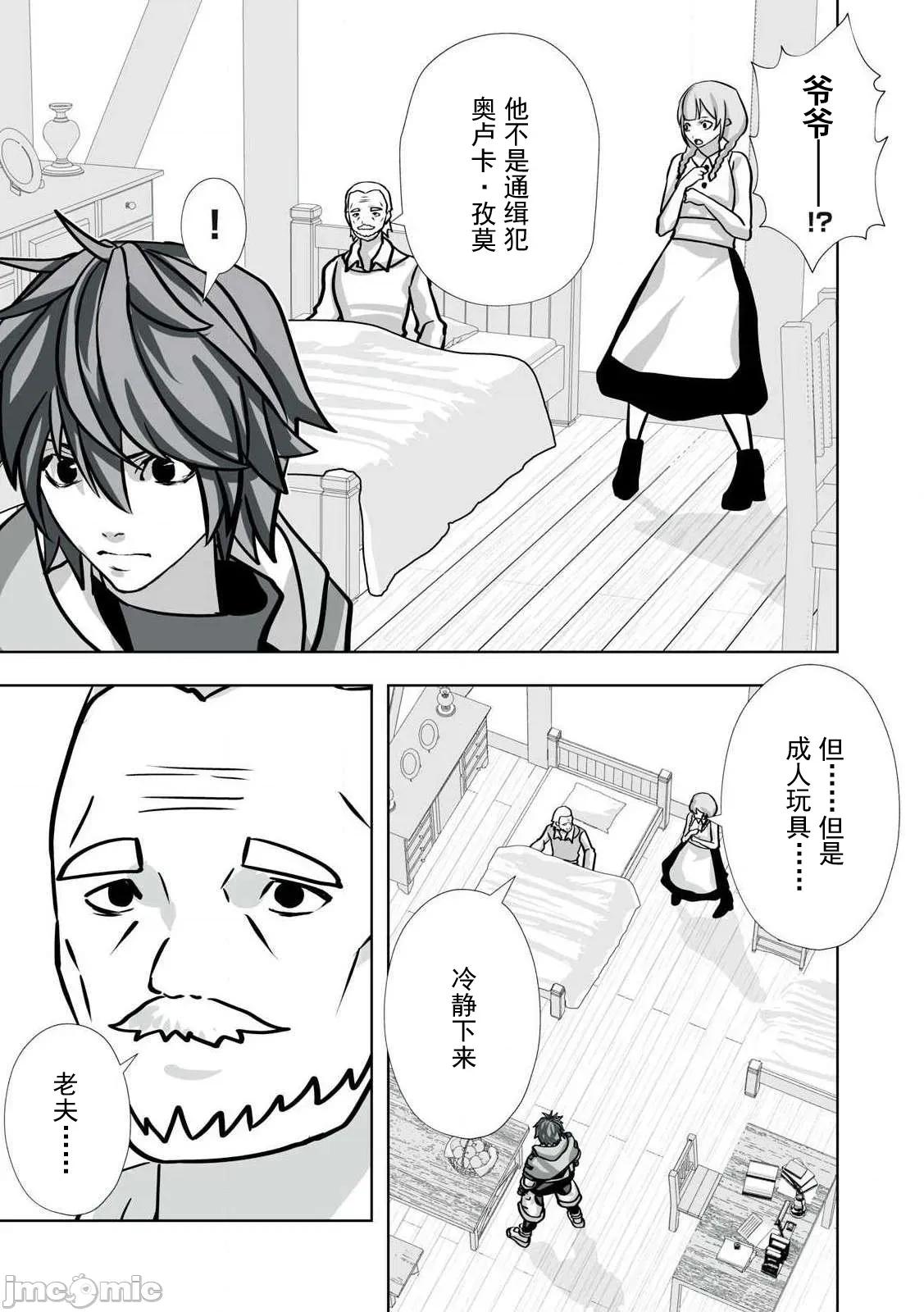 被開除的煉金術師、用成人玩具拯救世界～讓一切魔獸的男人 成人玩具34 第17页