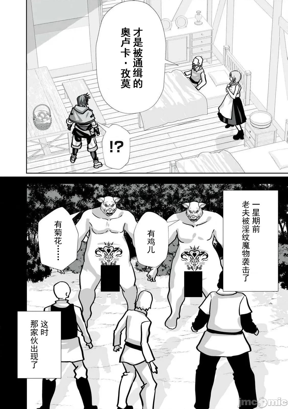 被開除的煉金術師、用成人玩具拯救世界～讓一切魔獸的男人 成人玩具34 第18页
