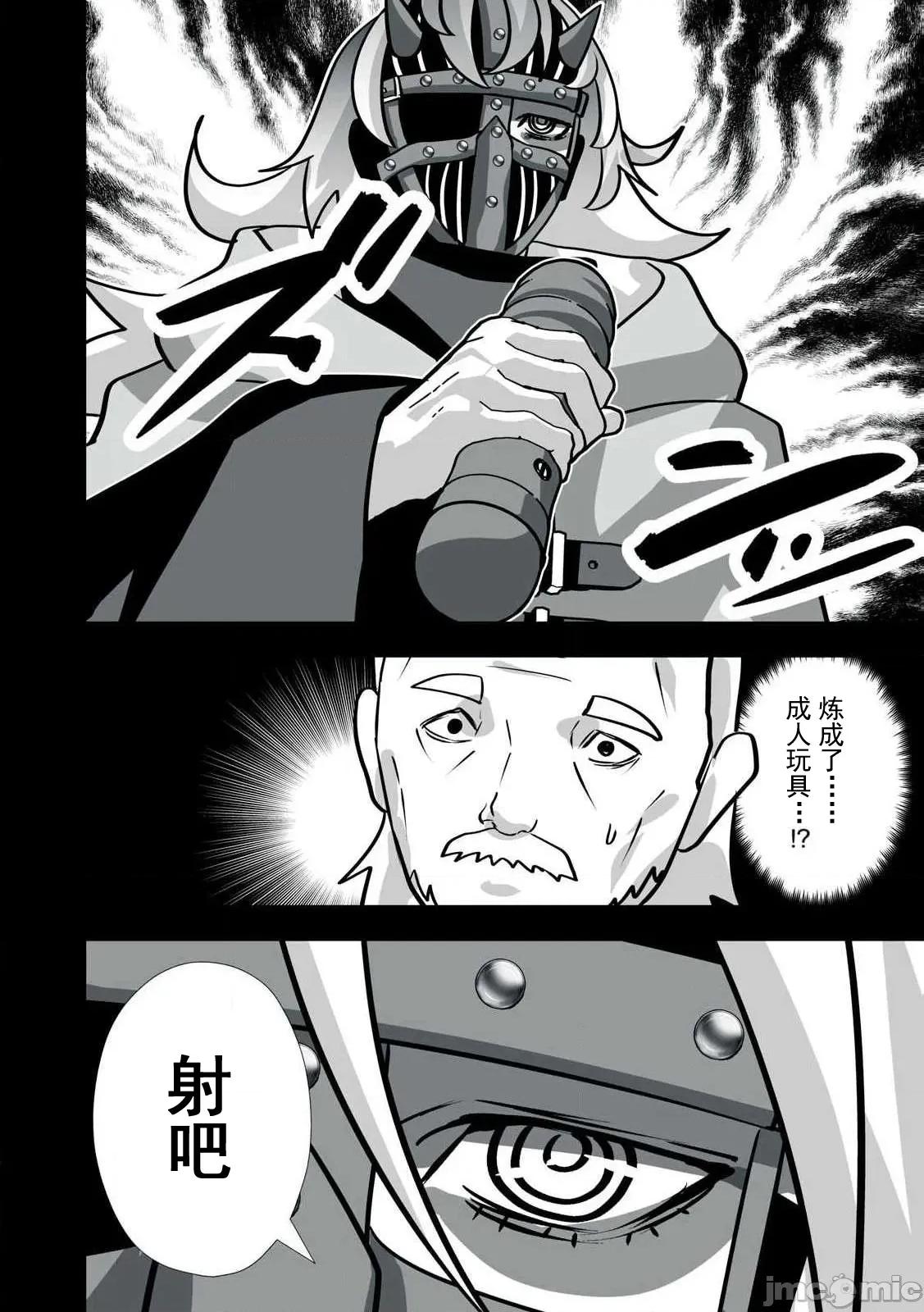 被開除的煉金術師、用成人玩具拯救世界～讓一切魔獸的男人 成人玩具35 第2页