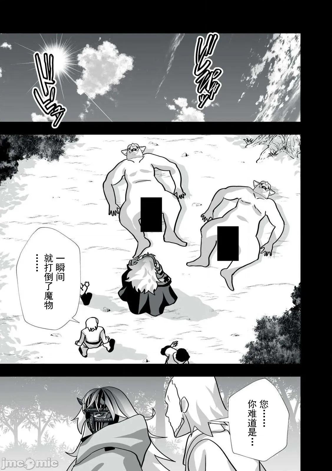 被開除的煉金術師、用成人玩具拯救世界～讓一切魔獸的男人 成人玩具35 第3页