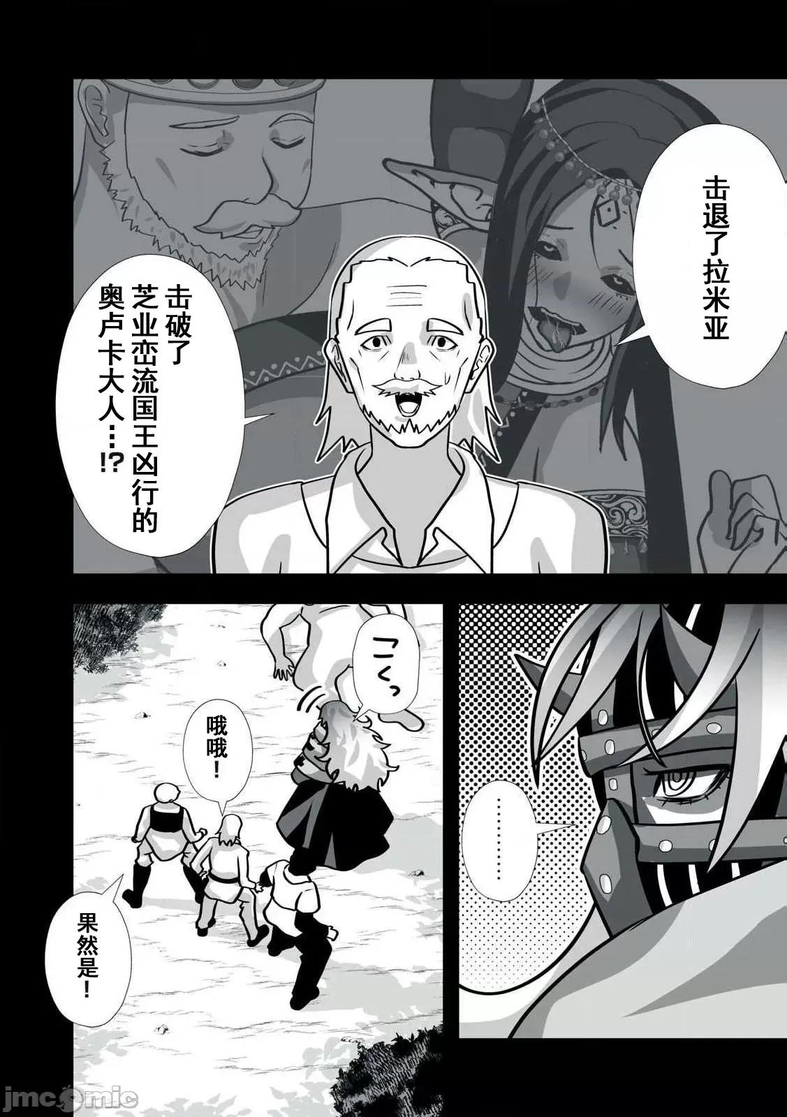 被開除的煉金術師、用成人玩具拯救世界～讓一切魔獸的男人 成人玩具35 第4页