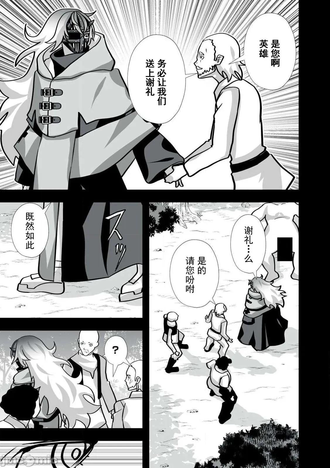 被開除的煉金術師、用成人玩具拯救世界～讓一切魔獸的男人 成人玩具35 第5页