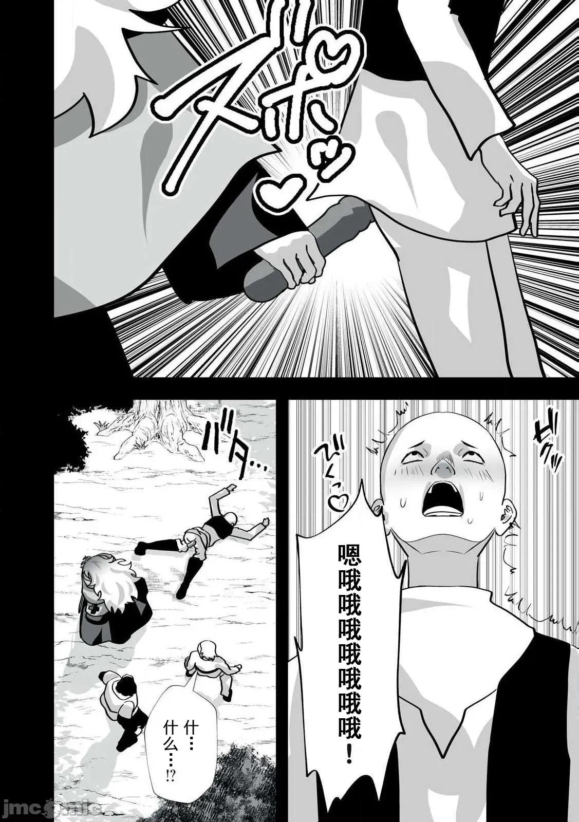 被開除的煉金術師、用成人玩具拯救世界～讓一切魔獸的男人 成人玩具35 第6页