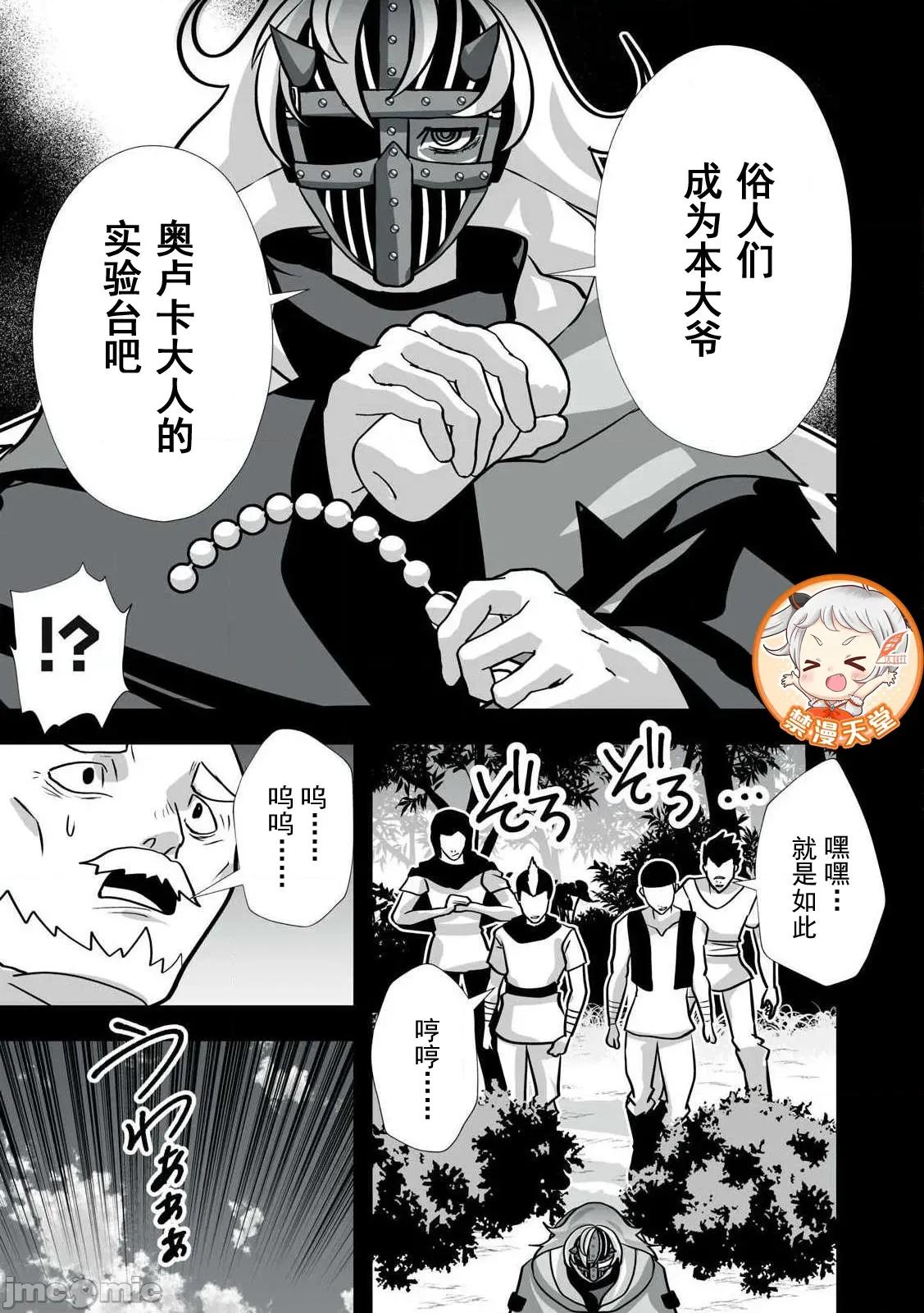被開除的煉金術師、用成人玩具拯救世界～讓一切魔獸的男人 成人玩具35 第7页