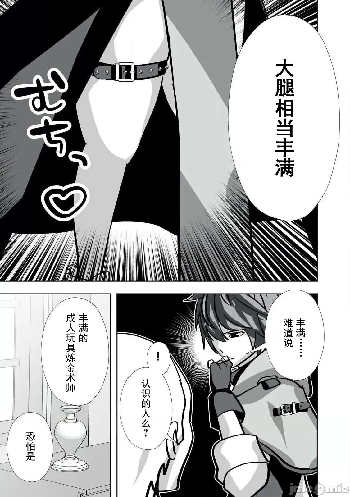 被開除的煉金術師、用成人玩具拯救世界～讓一切魔獸的男人 成人玩具35 第9页
