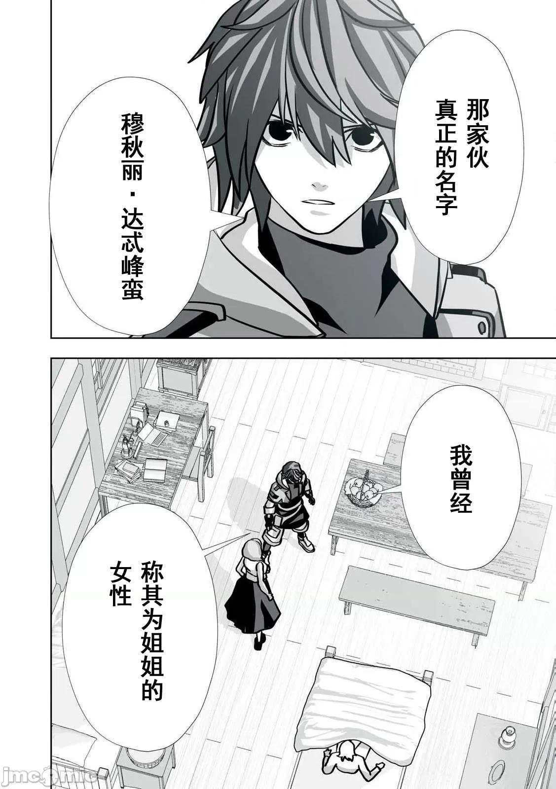 被開除的煉金術師、用成人玩具拯救世界～讓一切魔獸的男人 成人玩具35 第10页