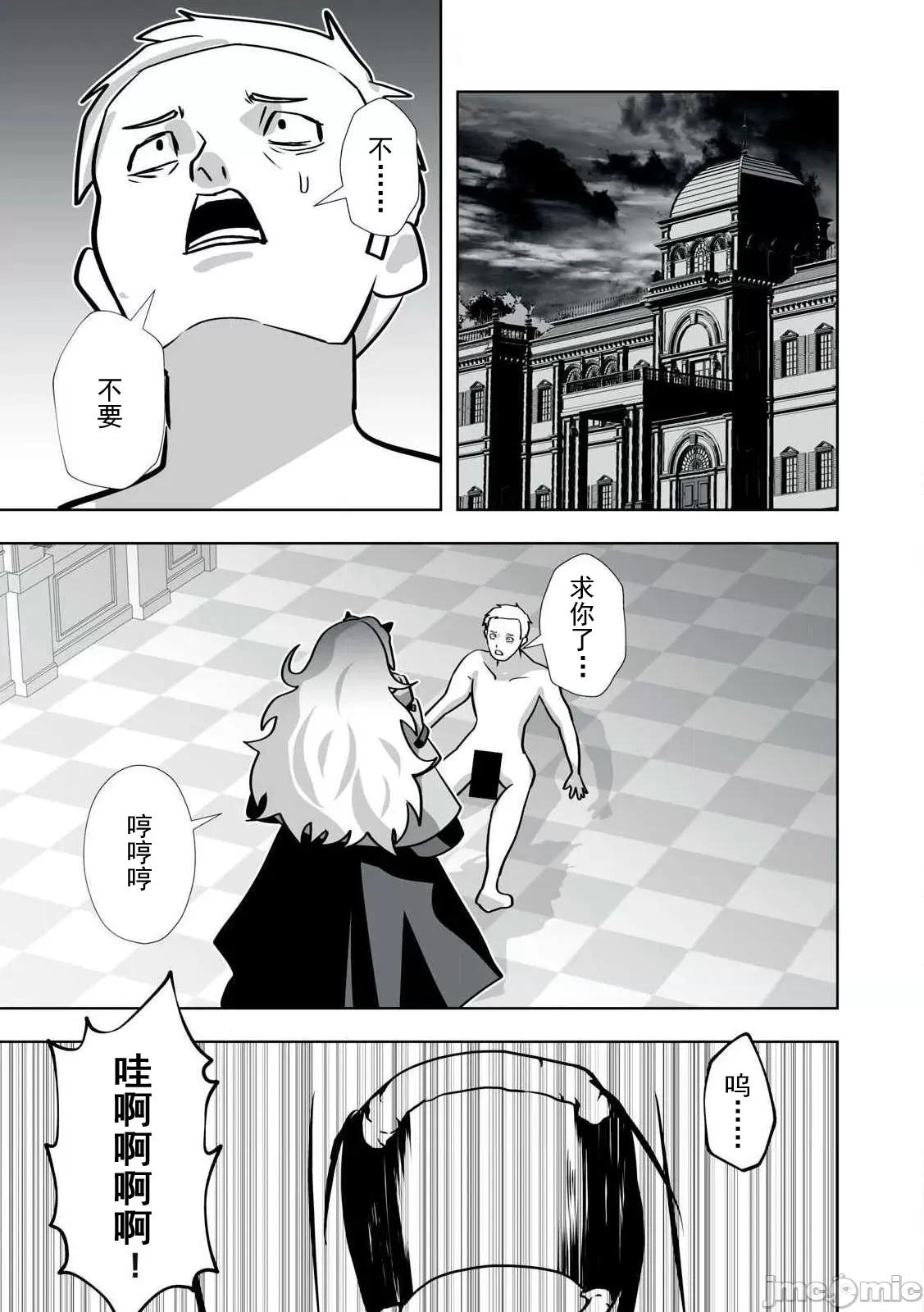 被開除的煉金術師、用成人玩具拯救世界～讓一切魔獸的男人 成人玩具35 第11页