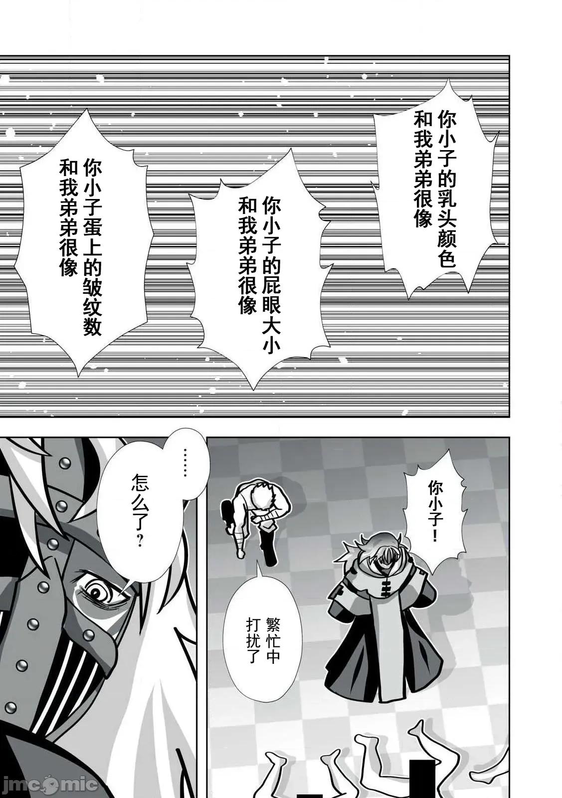 被開除的煉金術師、用成人玩具拯救世界～讓一切魔獸的男人 成人玩具35 第15页