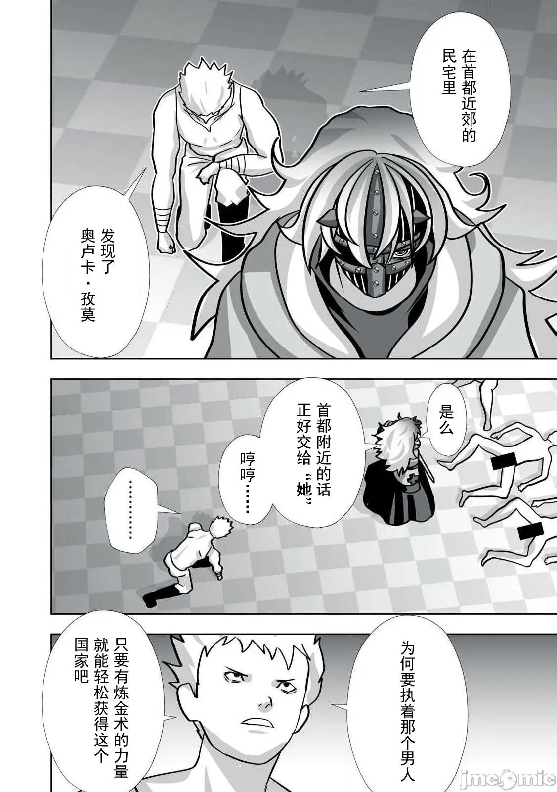 被開除的煉金術師、用成人玩具拯救世界～讓一切魔獸的男人 成人玩具35 第16页