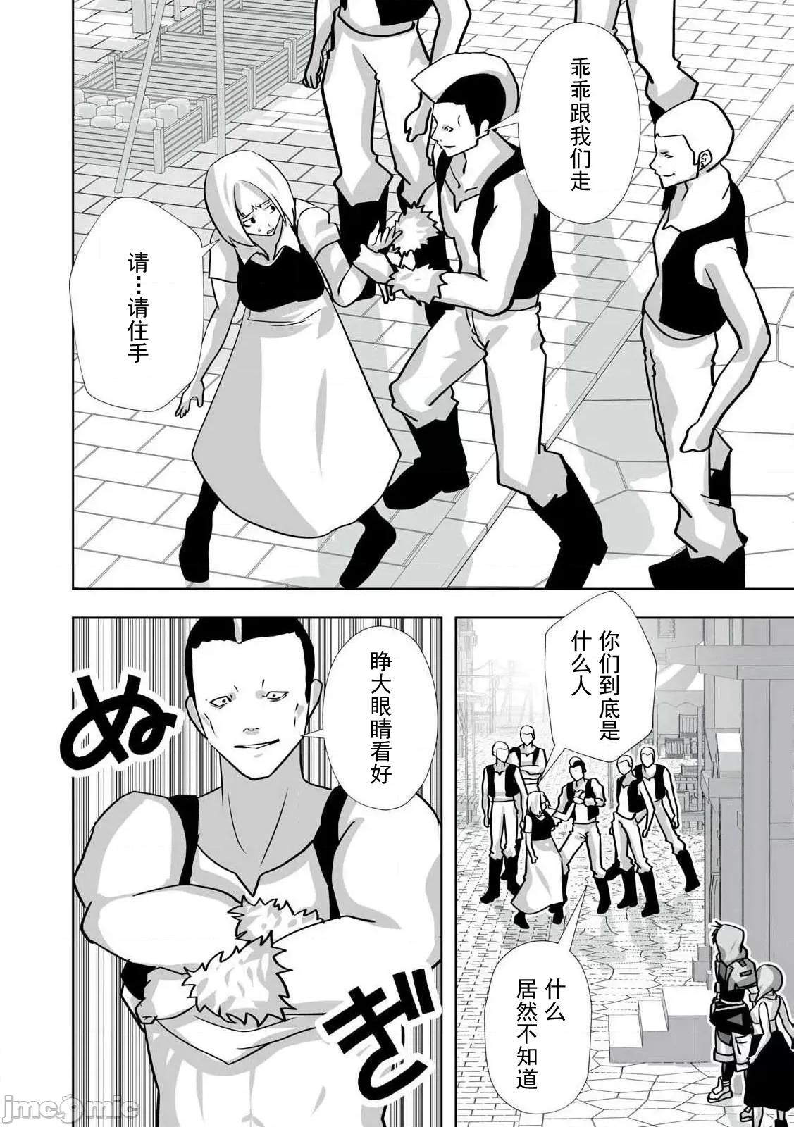 被開除的煉金術師、用成人玩具拯救世界～讓一切魔獸的男人 成人玩具36 第2页