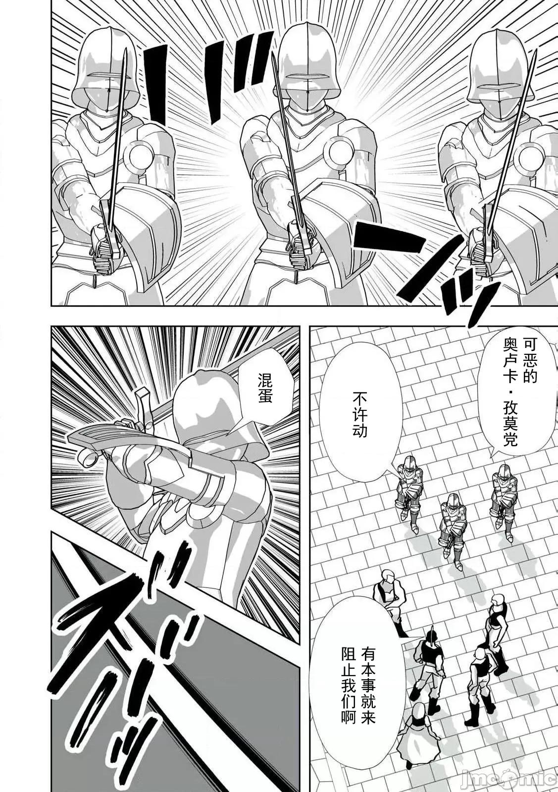 被開除的煉金術師、用成人玩具拯救世界～讓一切魔獸的男人 成人玩具36 第4页
