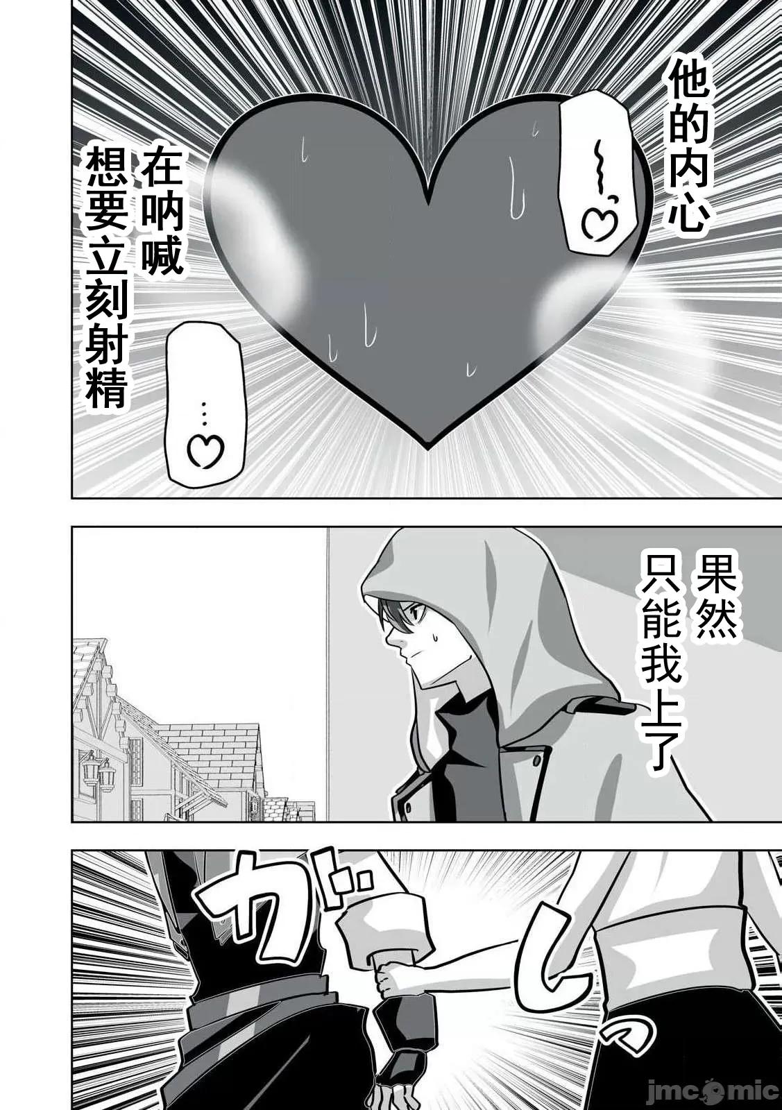 被開除的煉金術師、用成人玩具拯救世界～讓一切魔獸的男人 成人玩具36 第10页
