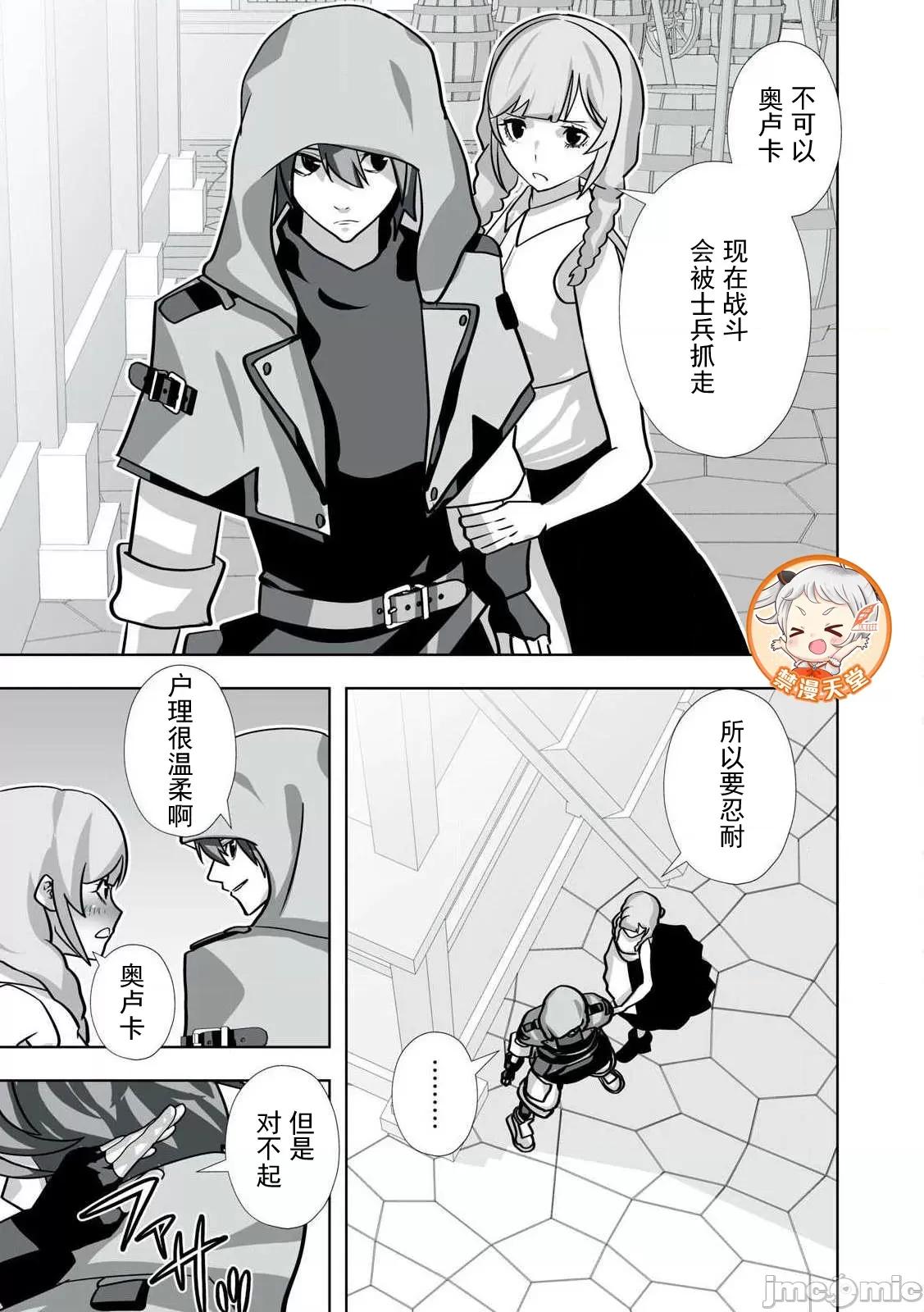 被開除的煉金術師、用成人玩具拯救世界～讓一切魔獸的男人 成人玩具36 第11页