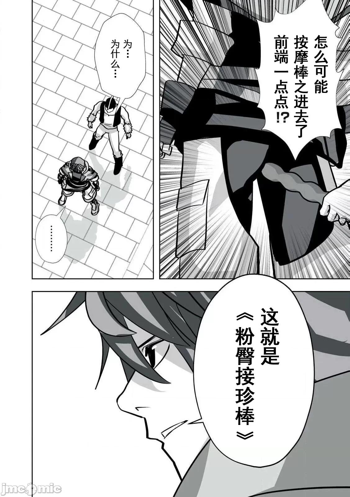 被開除的煉金術師、用成人玩具拯救世界～讓一切魔獸的男人 成人玩具36 第14页