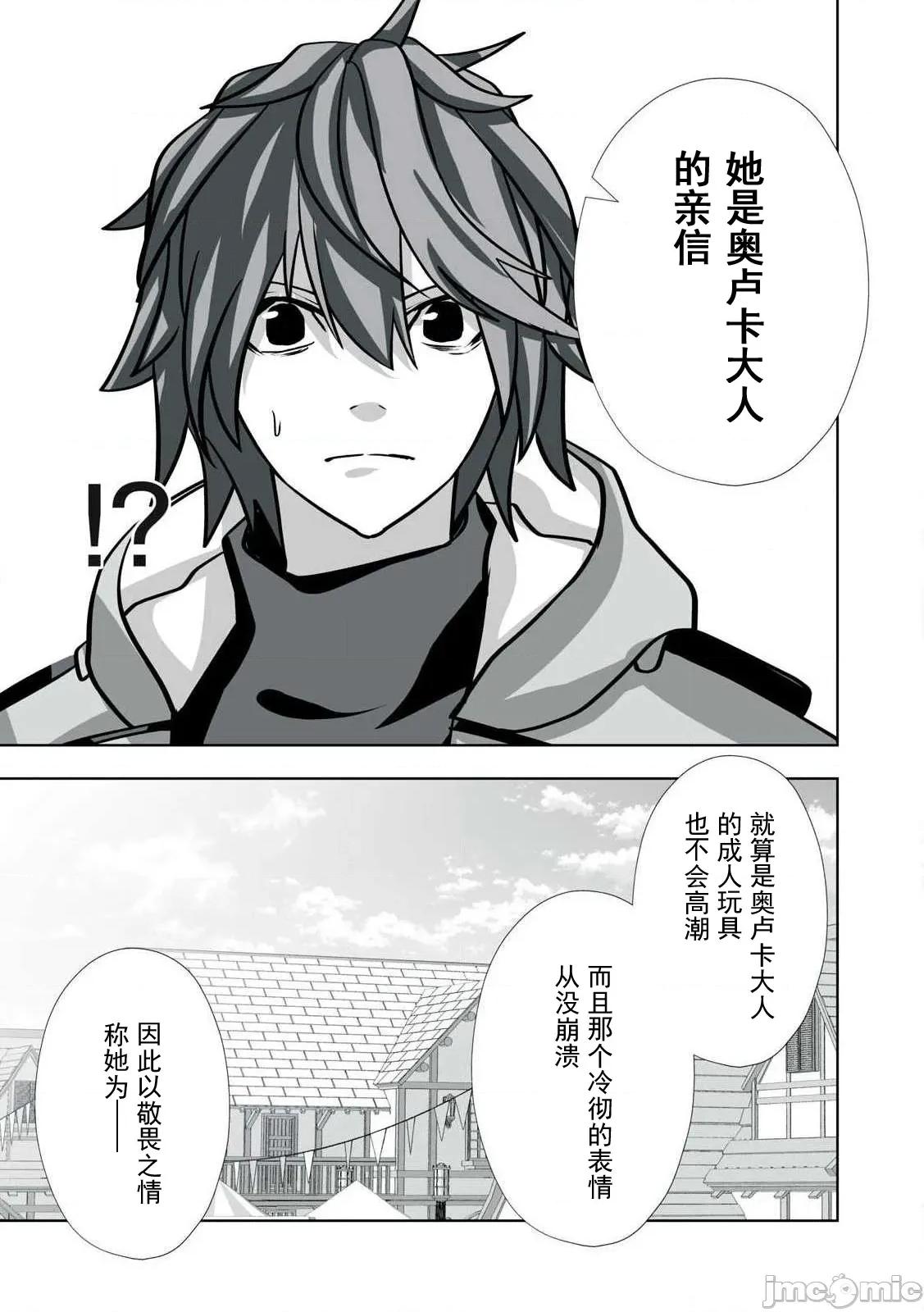 被開除的煉金術師、用成人玩具拯救世界～讓一切魔獸的男人 成人玩具36 第17页