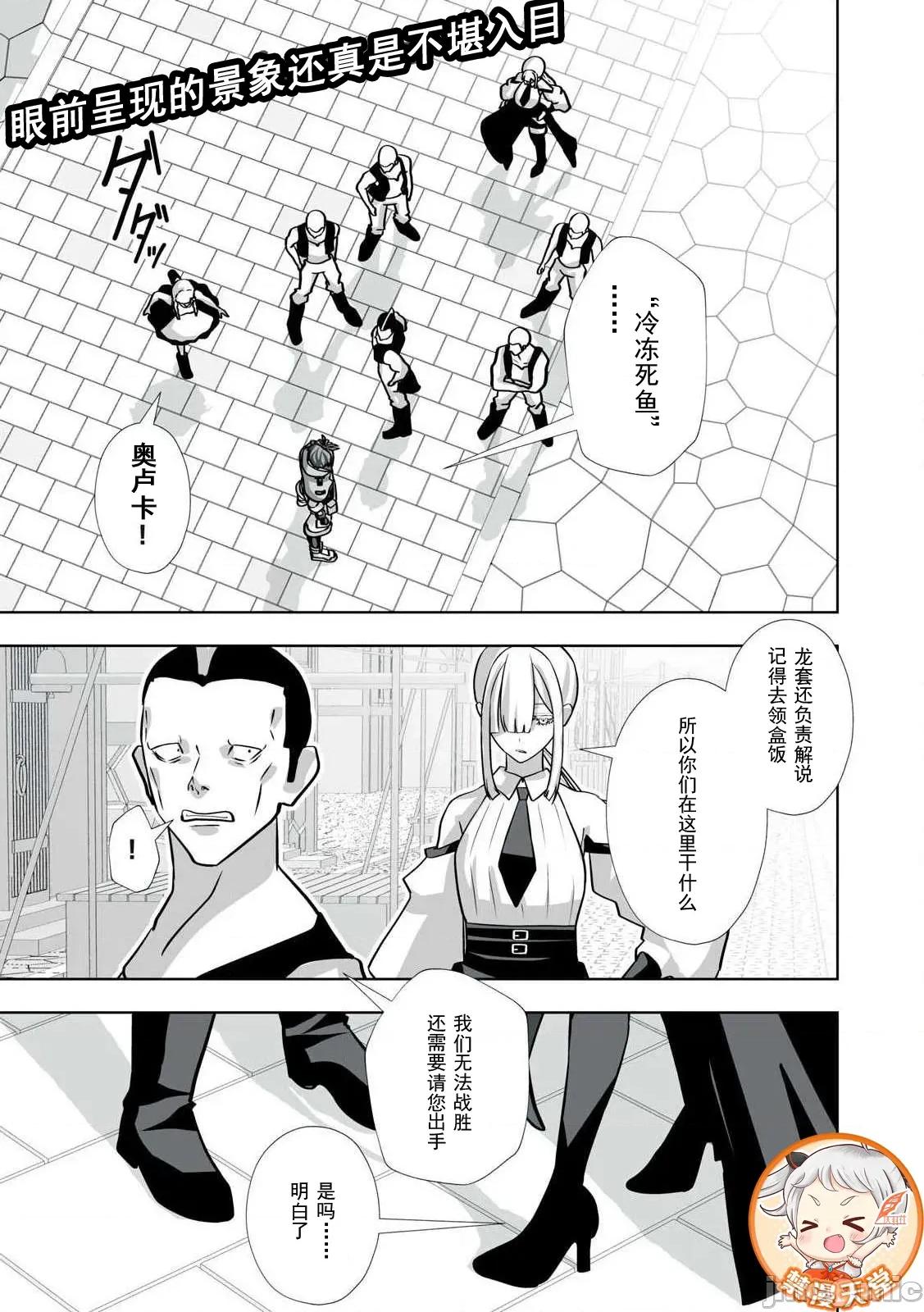 被開除的煉金術師、用成人玩具拯救世界～讓一切魔獸的男人 成人玩具37 第1页