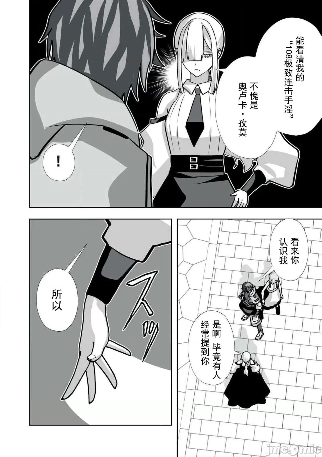 被開除的煉金術師、用成人玩具拯救世界～讓一切魔獸的男人 成人玩具37 第4页