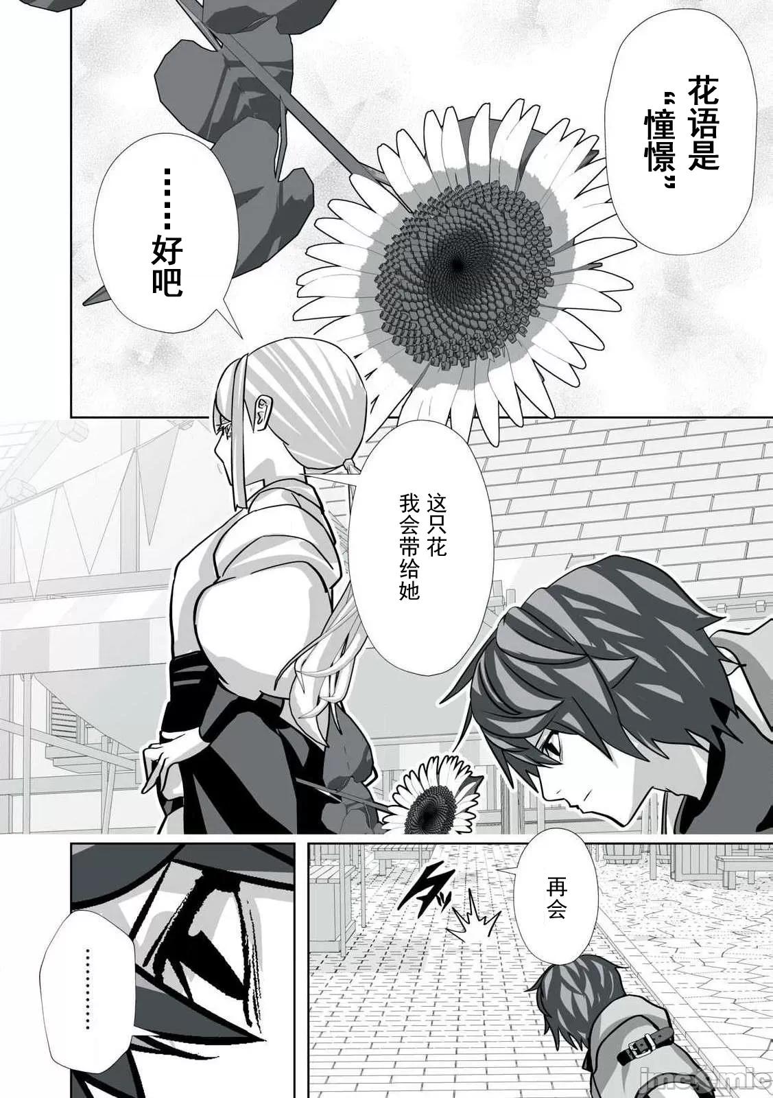 被開除的煉金術師、用成人玩具拯救世界～讓一切魔獸的男人 成人玩具37 第10页