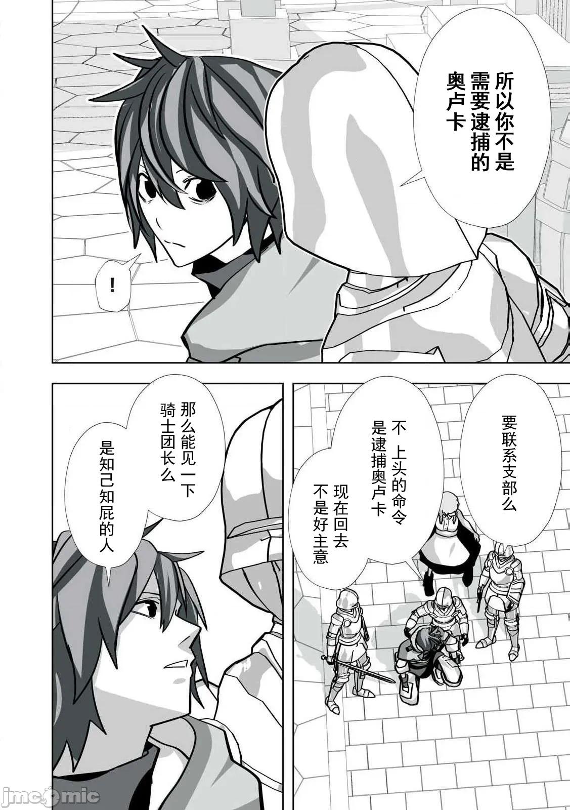 被開除的煉金術師、用成人玩具拯救世界～讓一切魔獸的男人 成人玩具37 第14页