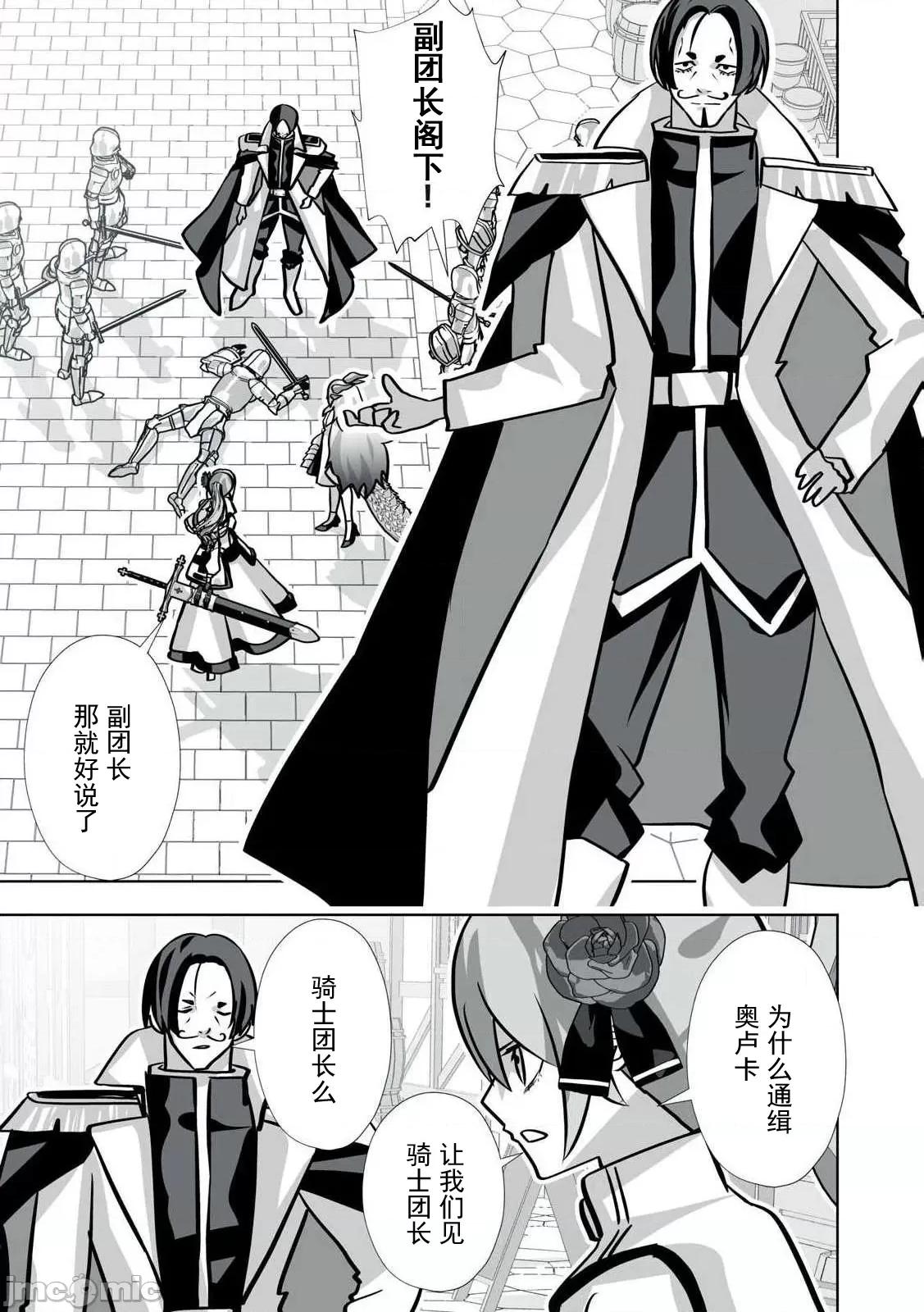 被開除的煉金術師、用成人玩具拯救世界～讓一切魔獸的男人 成人玩具38 第3页