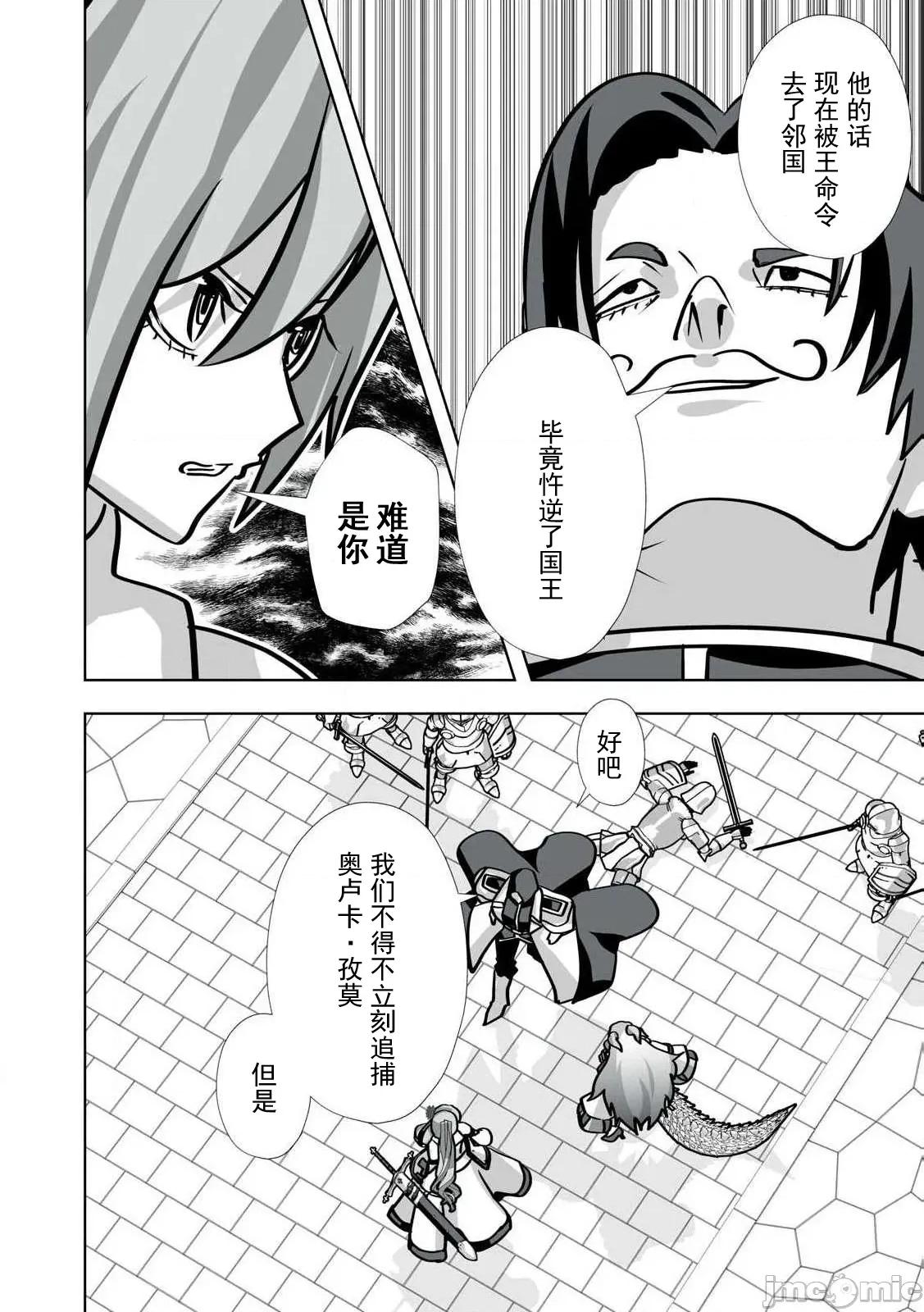 被開除的煉金術師、用成人玩具拯救世界～讓一切魔獸的男人 成人玩具38 第4页