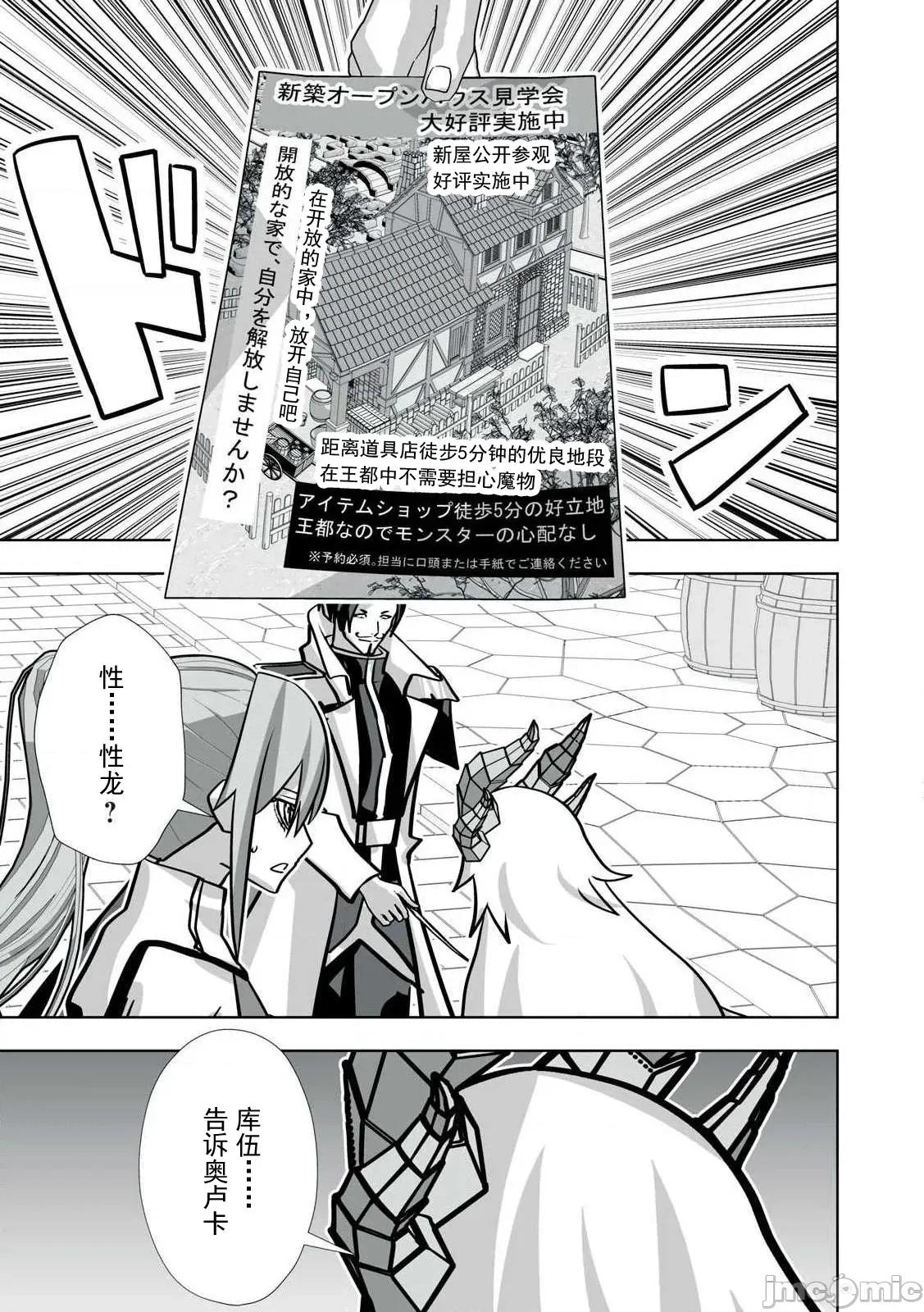 被開除的煉金術師、用成人玩具拯救世界～讓一切魔獸的男人 成人玩具38 第11页