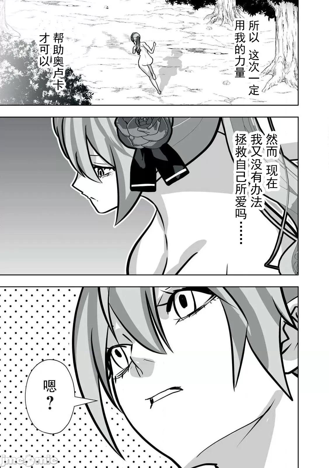 被開除的煉金術師、用成人玩具拯救世界～讓一切魔獸的男人 成人玩具38 第17页