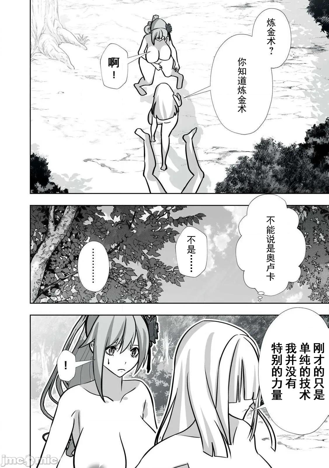 被開除的煉金術師、用成人玩具拯救世界～讓一切魔獸的男人 成人玩具38 第20页