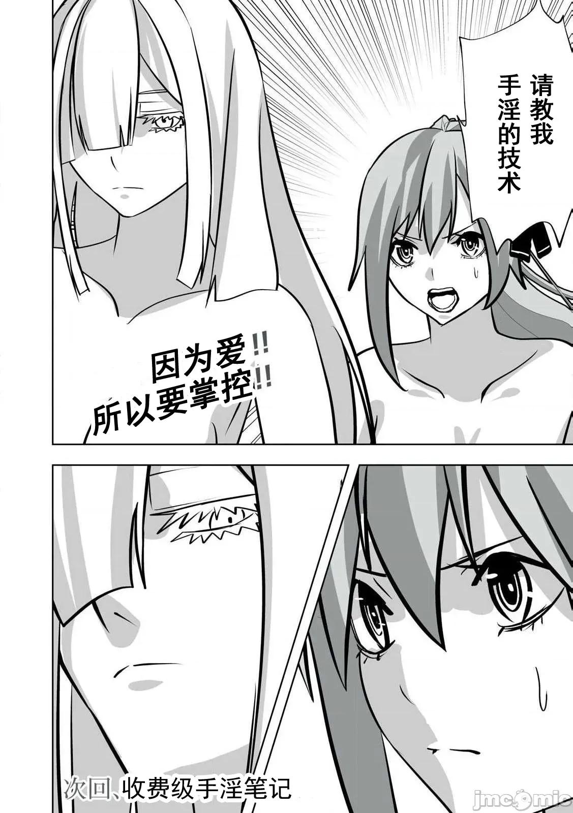 被開除的煉金術師、用成人玩具拯救世界～讓一切魔獸的男人 成人玩具38 第22页